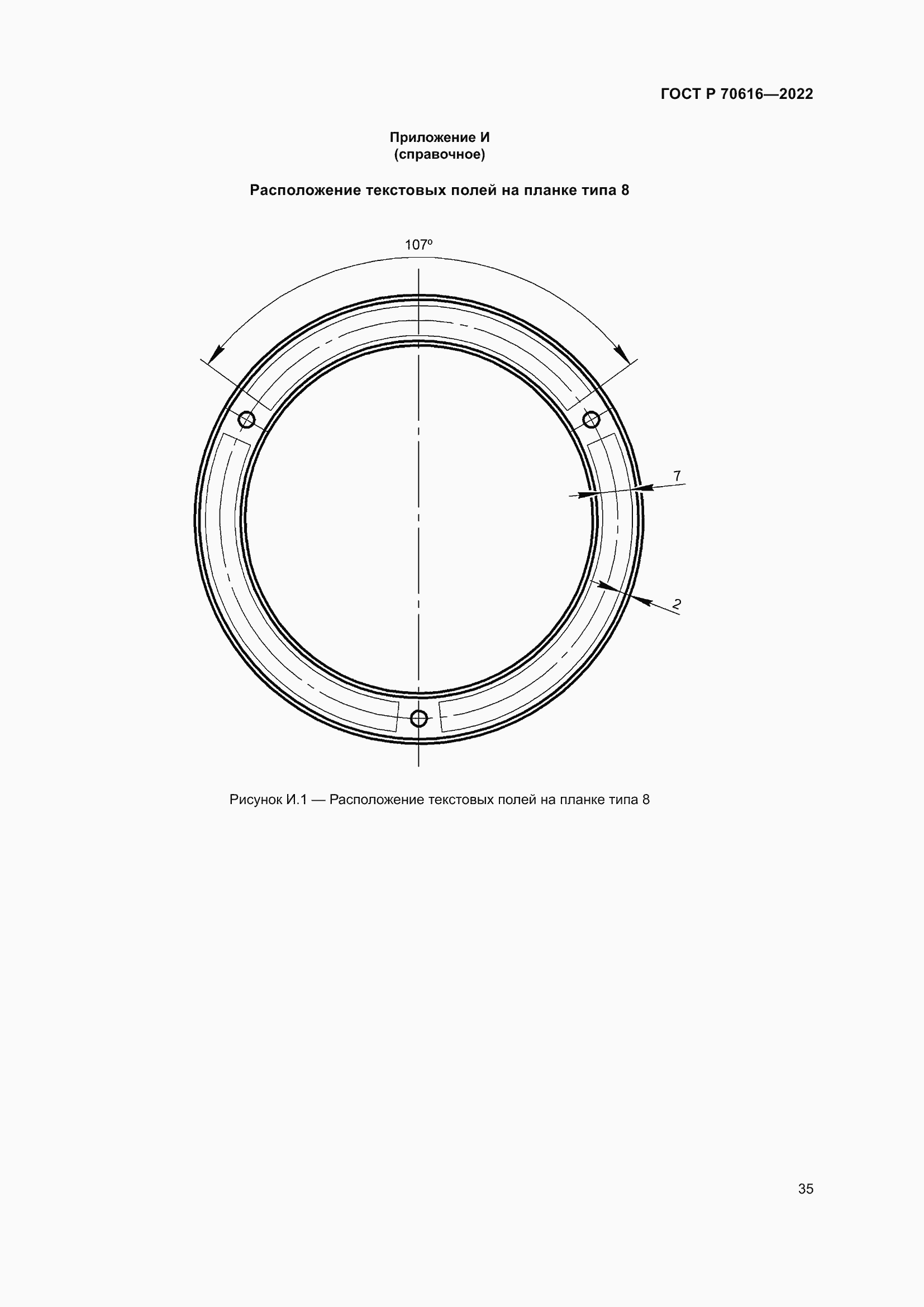 Страница 39 ГОСТ Р 70616-2022