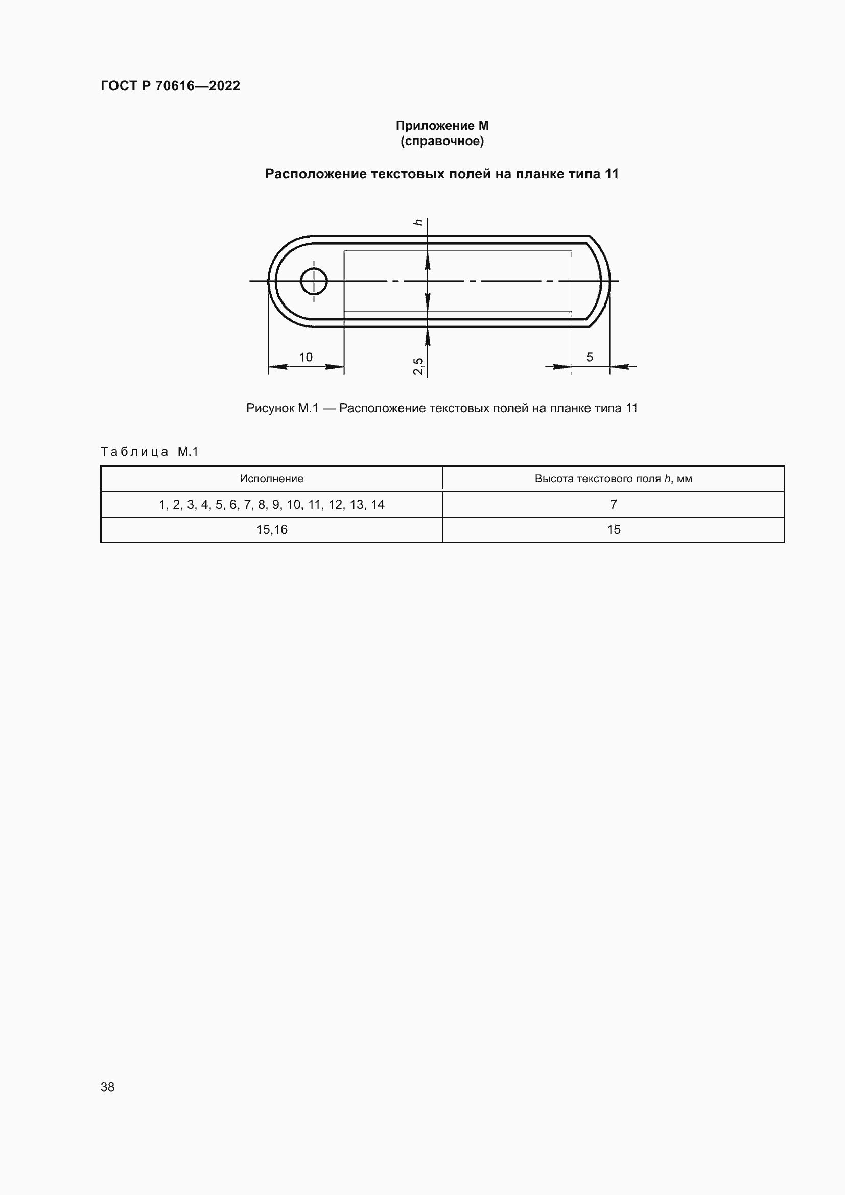 Страница 42 ГОСТ Р 70616-2022