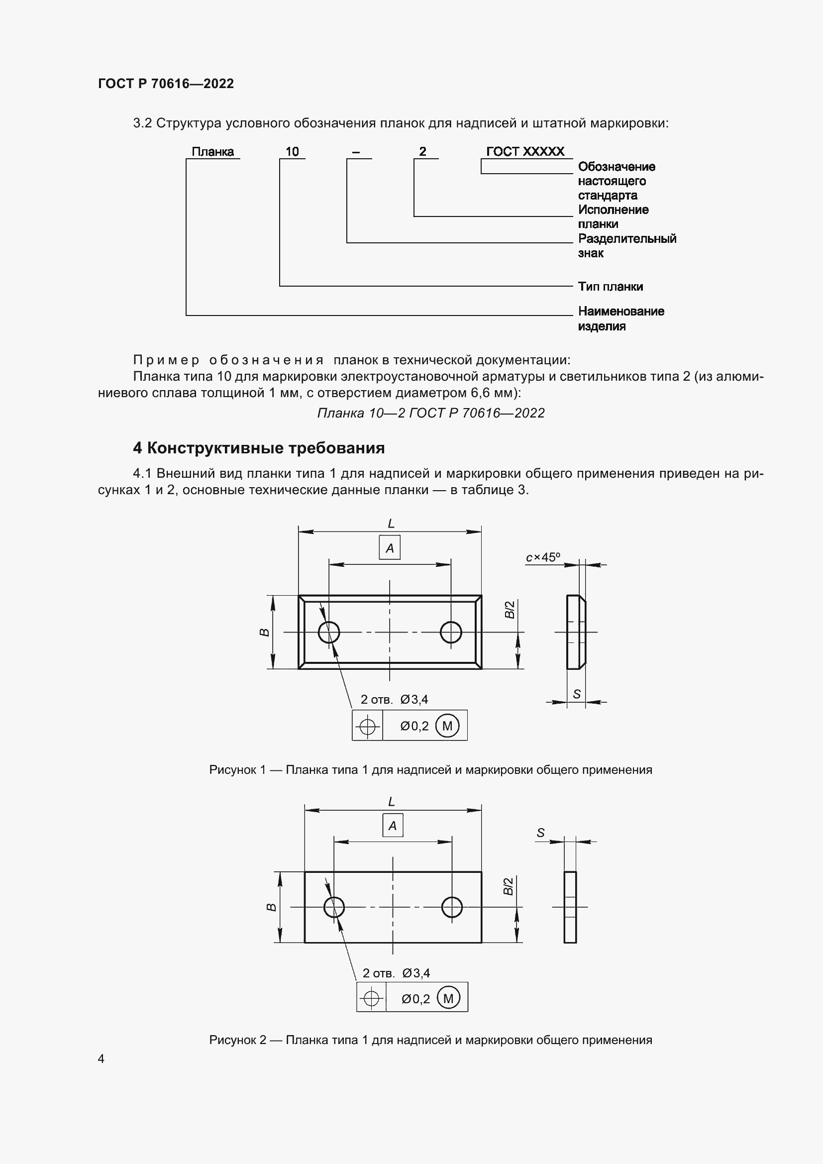 Страница 8 ГОСТ Р 70616-2022