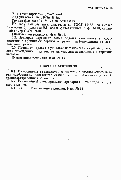 Страница 15 ГОСТ 4168-79