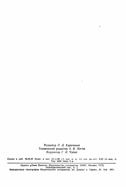 Страница 2 ГОСТ 4168-79