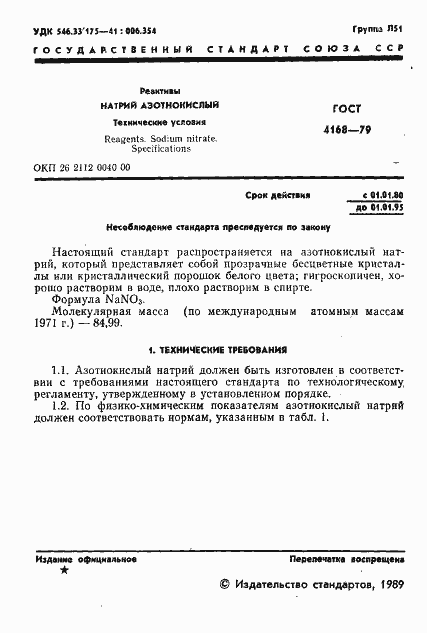 Страница 3 ГОСТ 4168-79