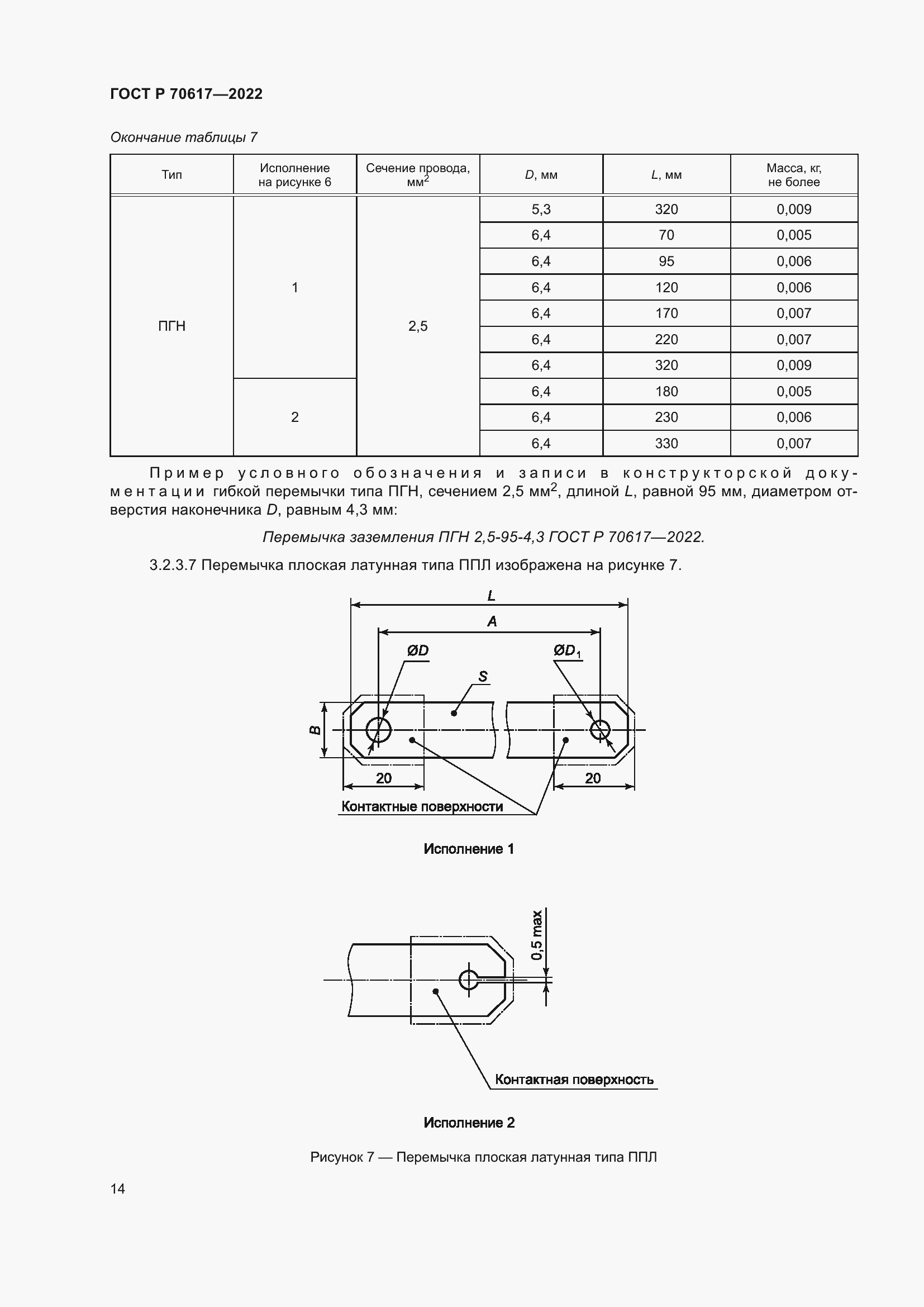 Страница 16 ГОСТ Р 70617-2022