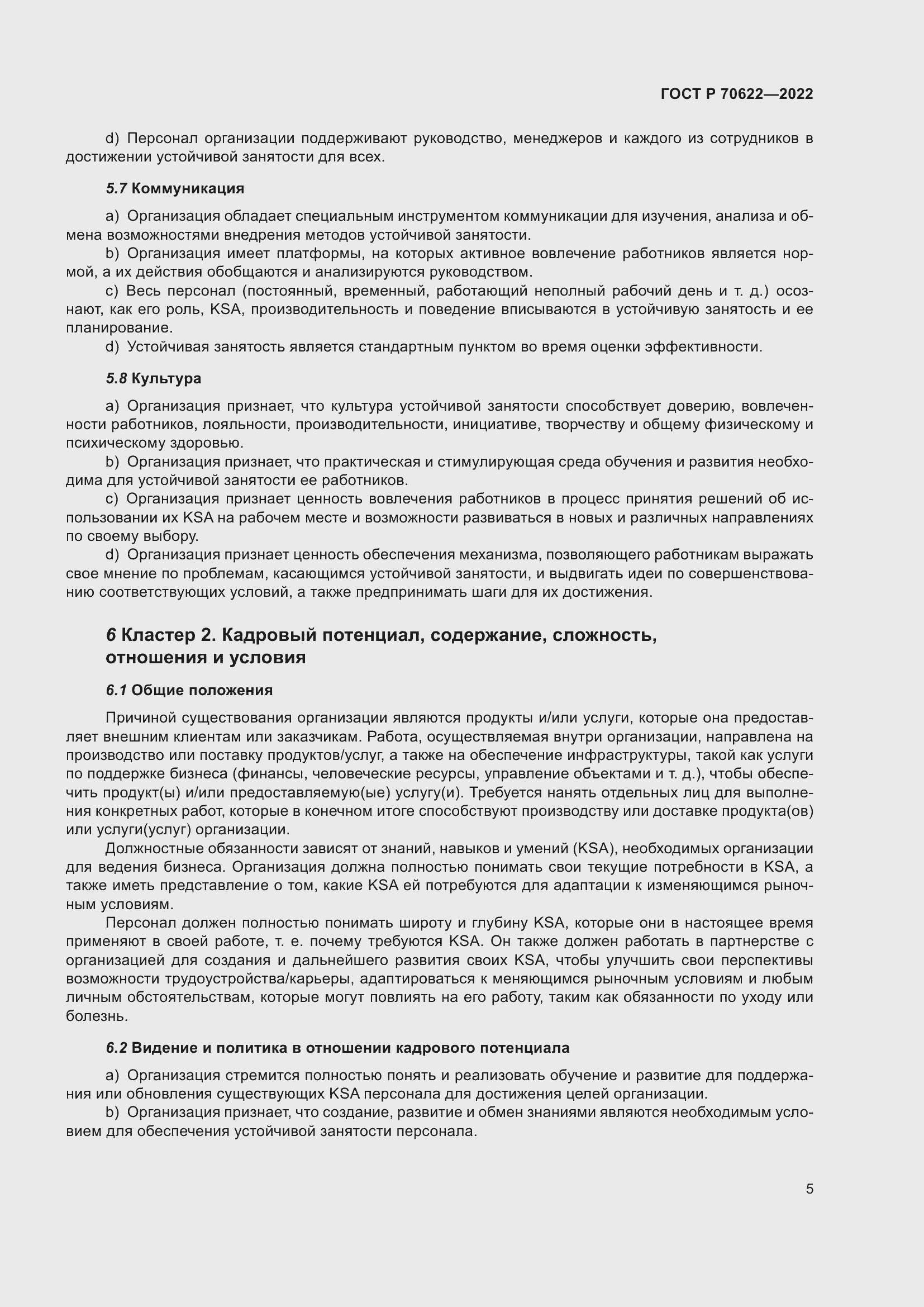 Страница 11 ГОСТ Р 70622-2022