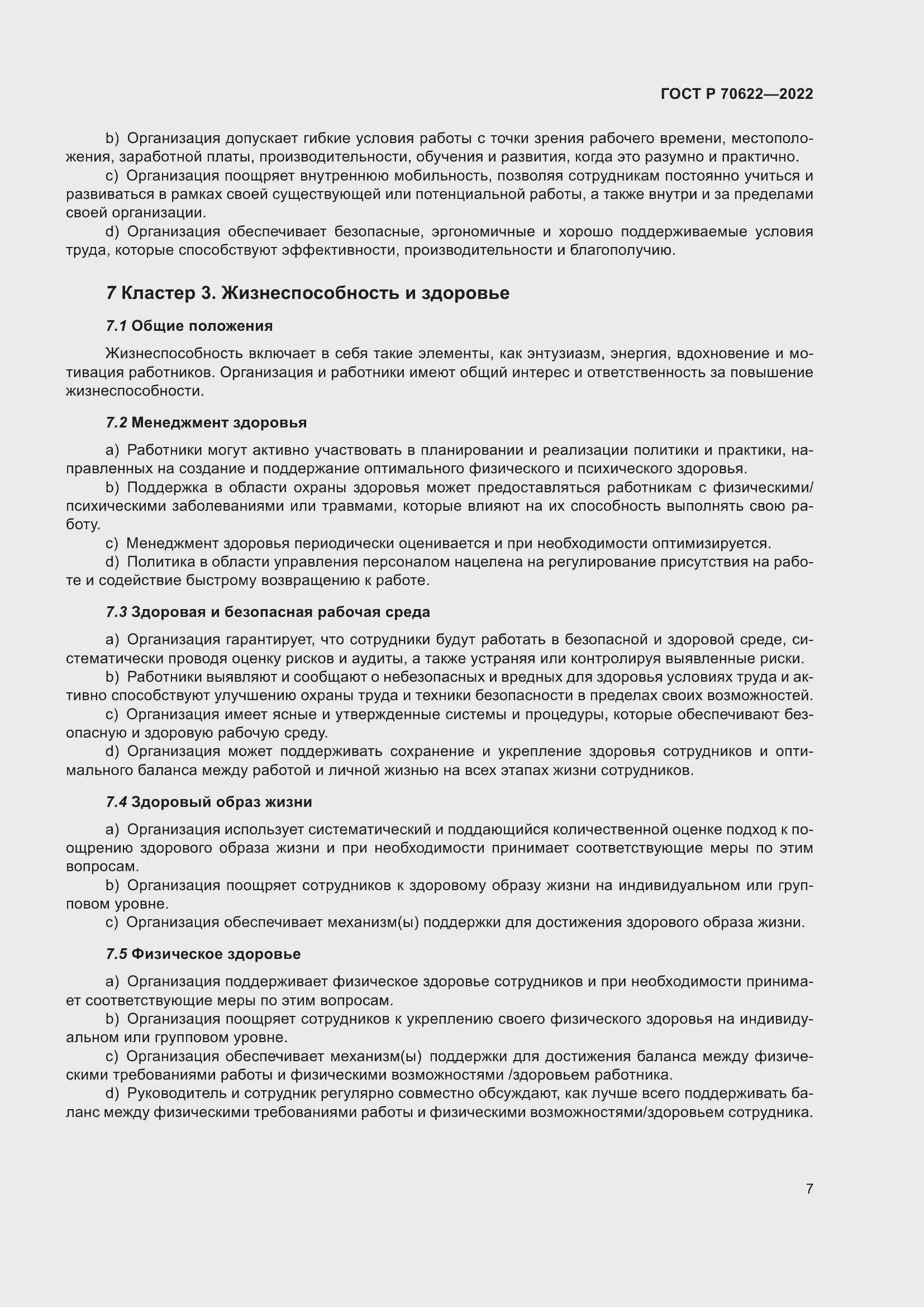 Страница 13 ГОСТ Р 70622-2022