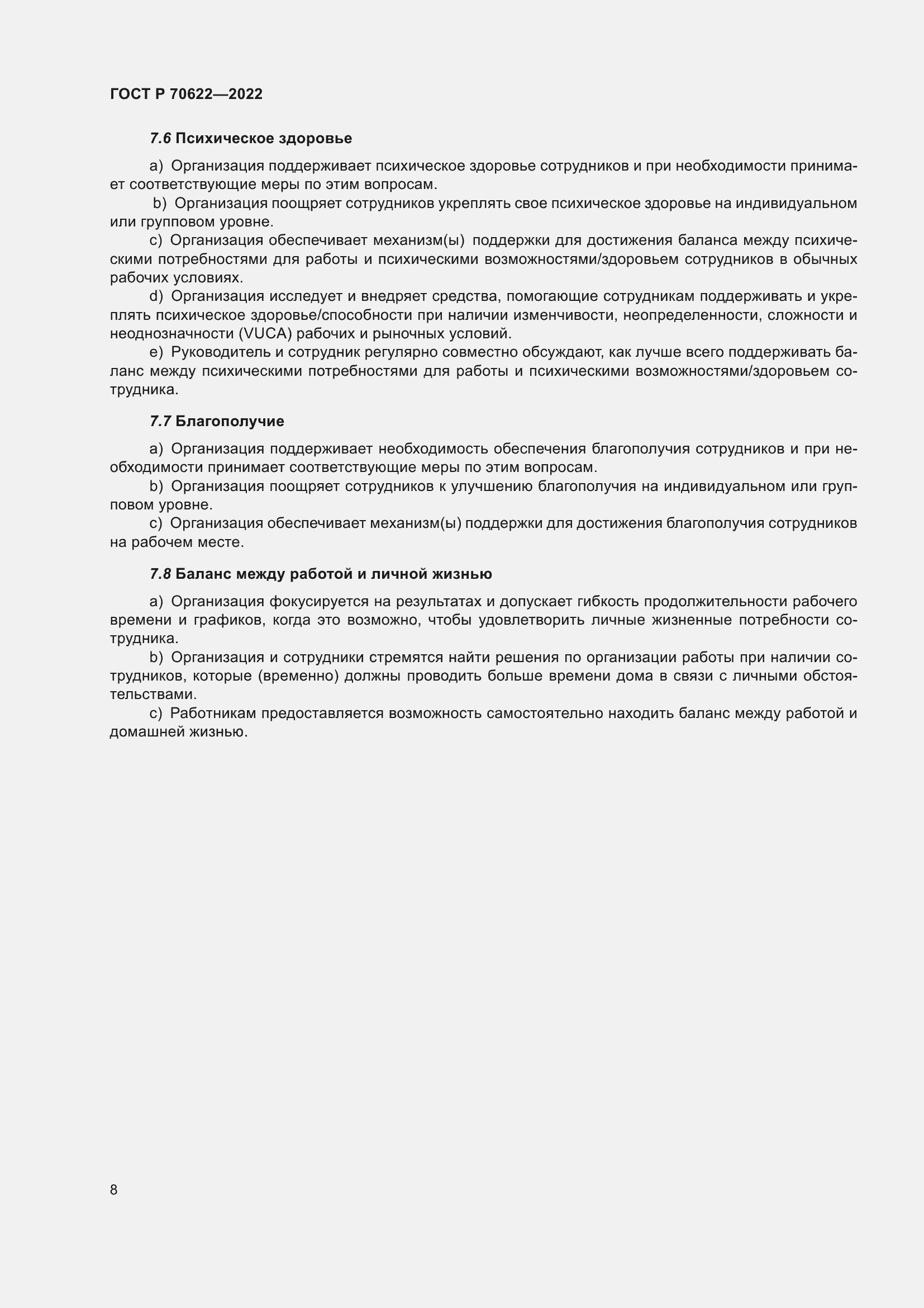 Страница 14 ГОСТ Р 70622-2022