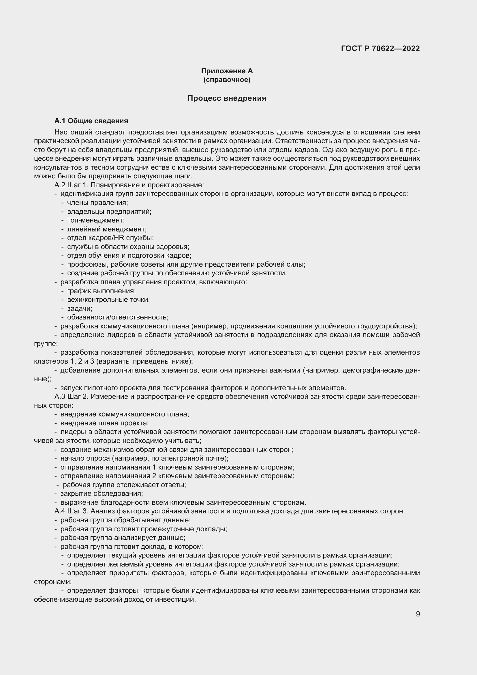 Страница 15 ГОСТ Р 70622-2022