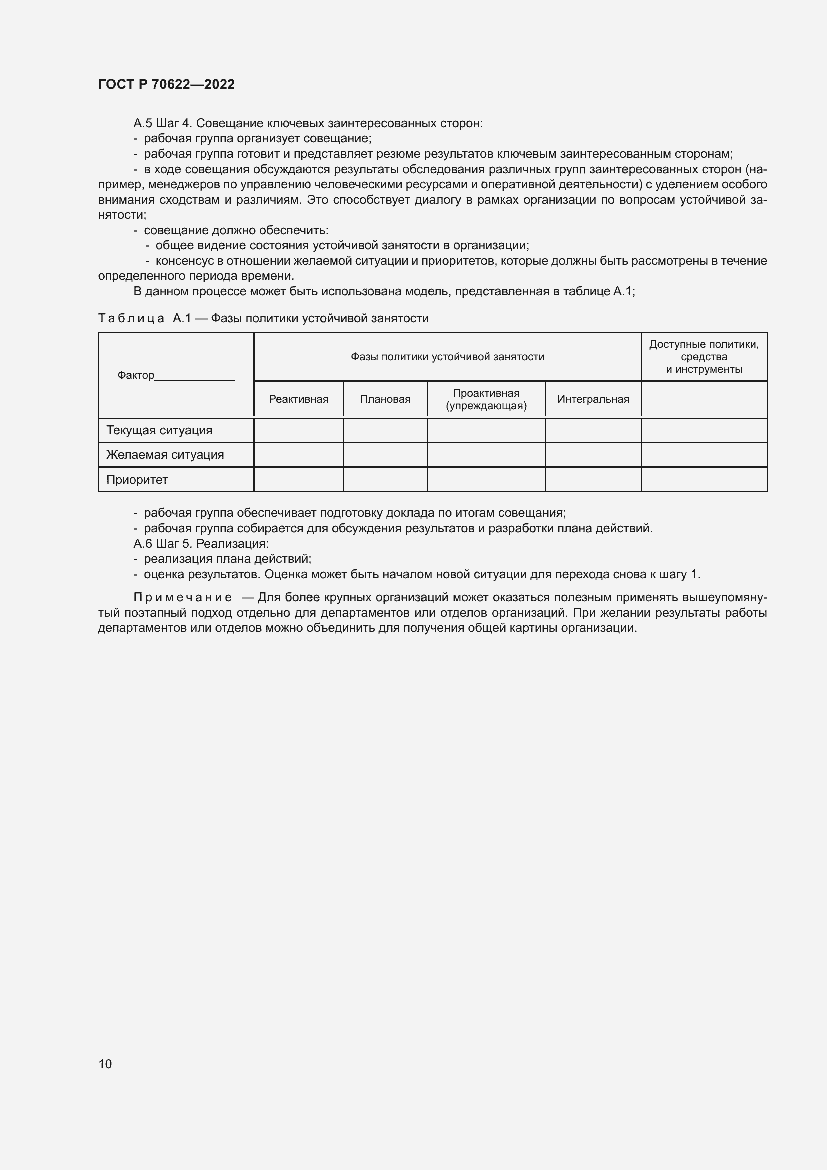 Страница 16 ГОСТ Р 70622-2022