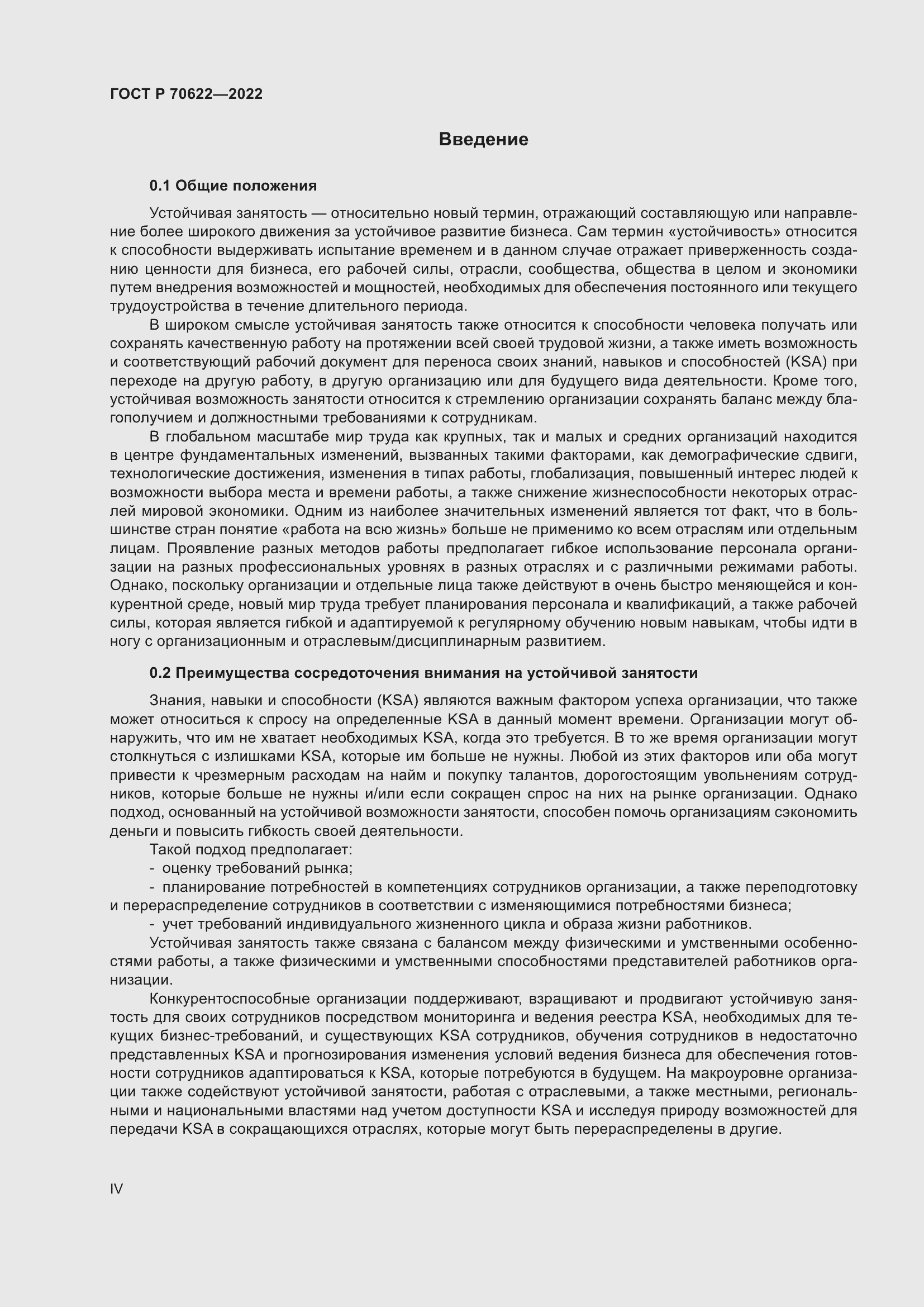 Страница 4 ГОСТ Р 70622-2022