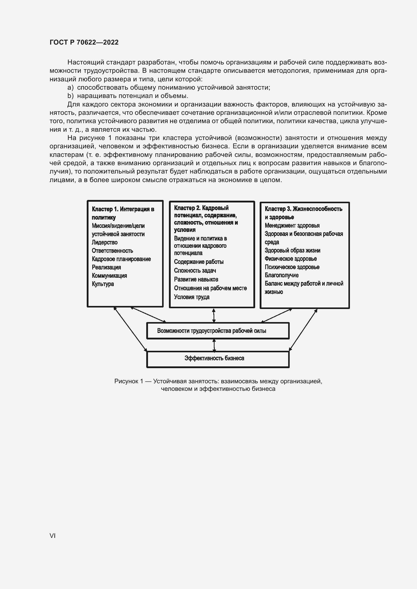 Страница 6 ГОСТ Р 70622-2022