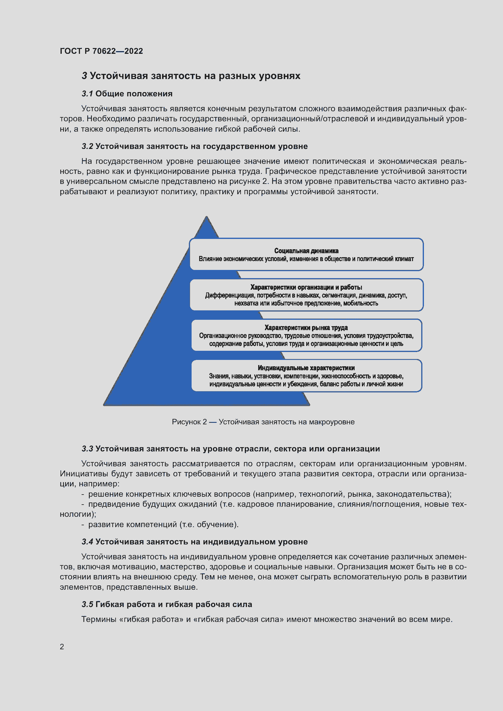 Страница 8 ГОСТ Р 70622-2022