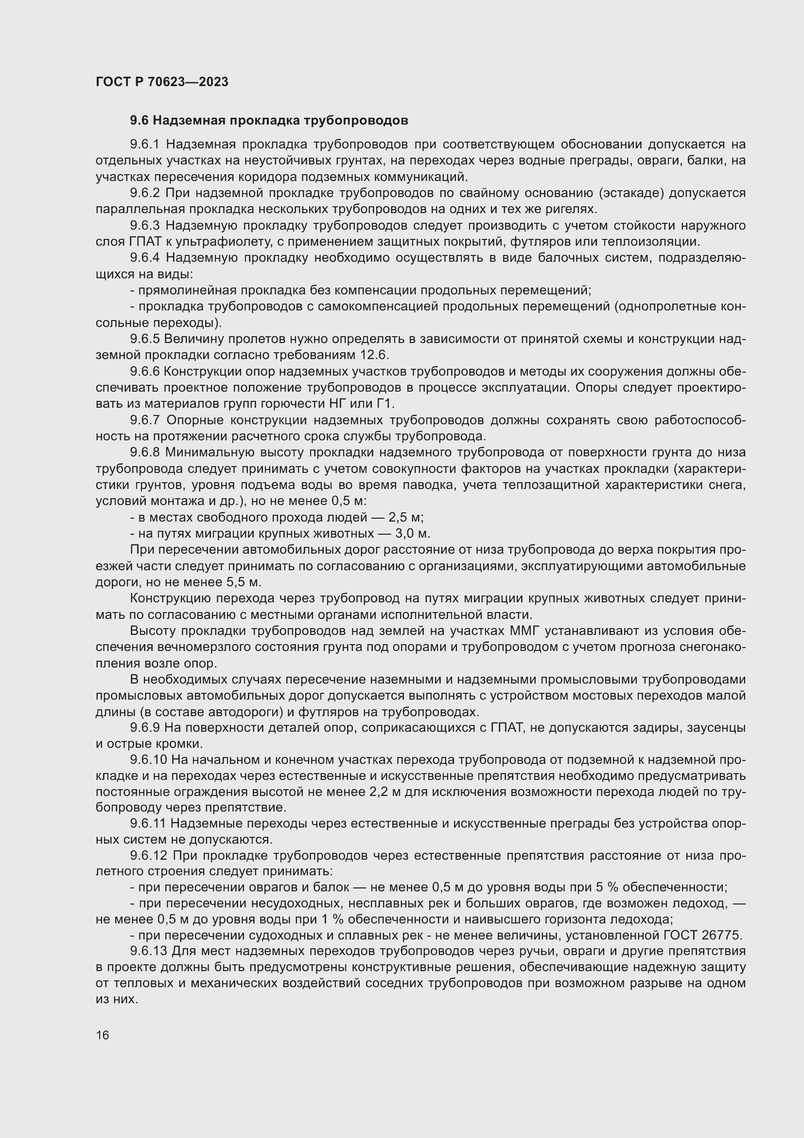 Страница 22 ГОСТ Р 70623-2023