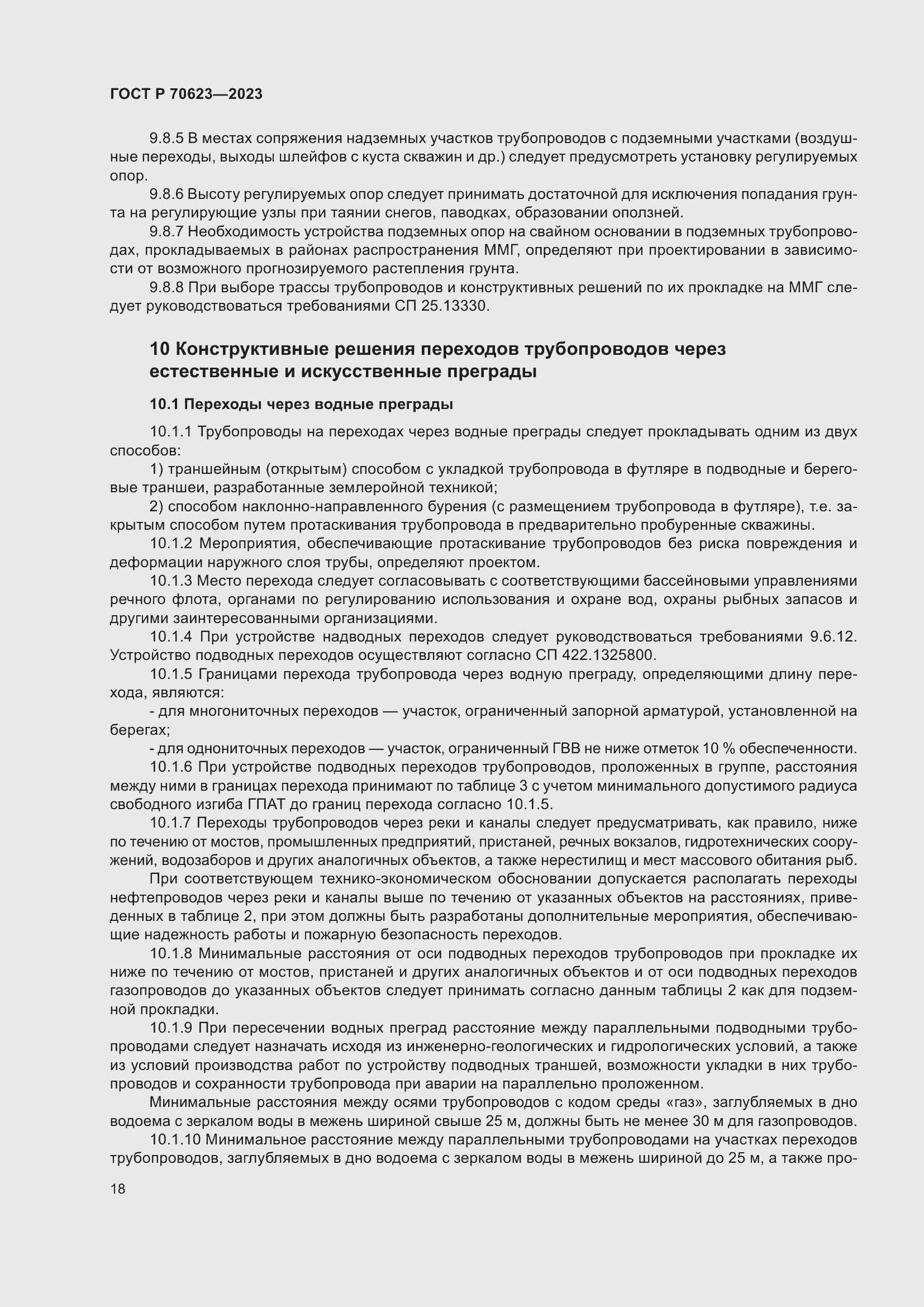 Страница 24 ГОСТ Р 70623-2023