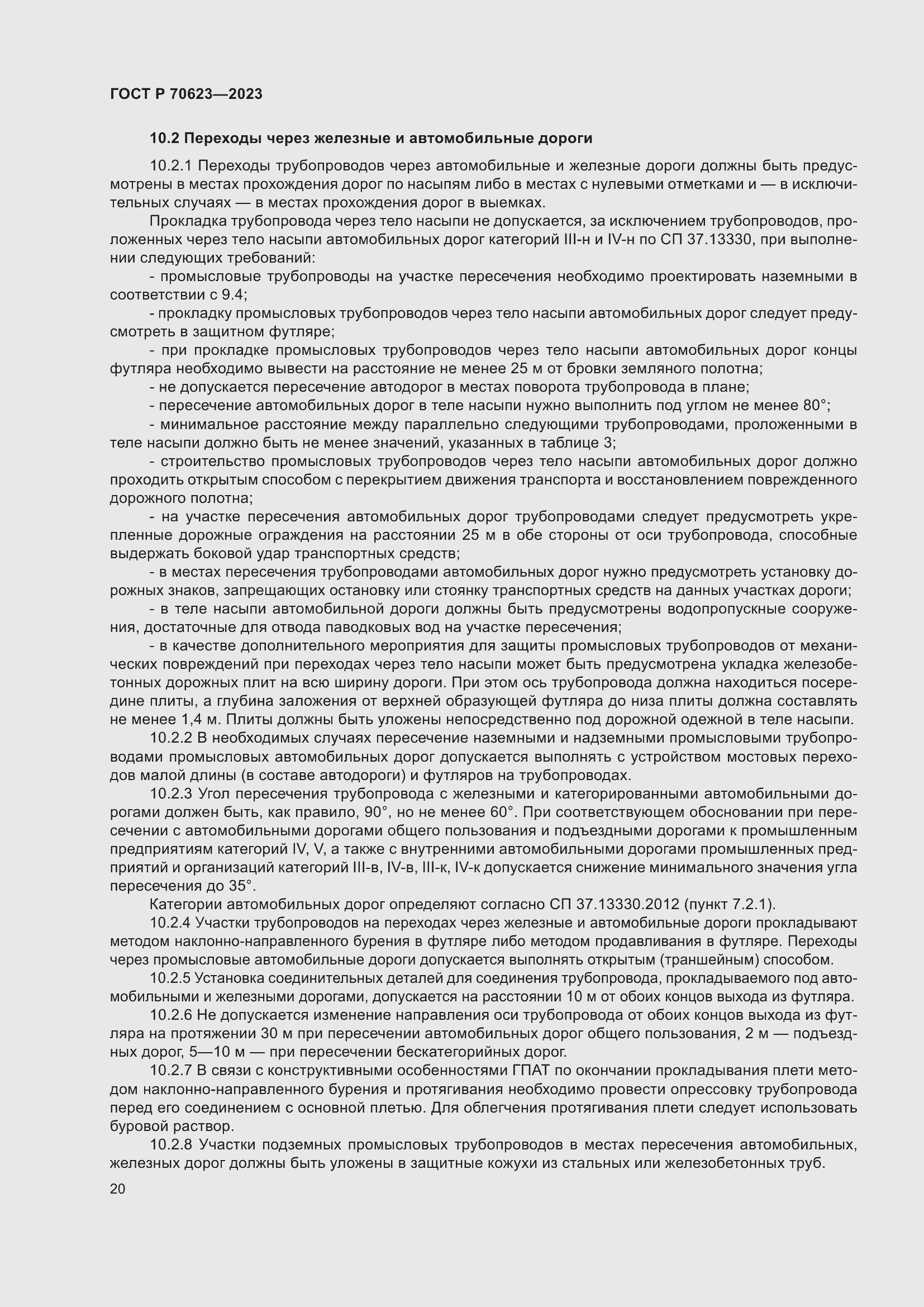 Страница 26 ГОСТ Р 70623-2023