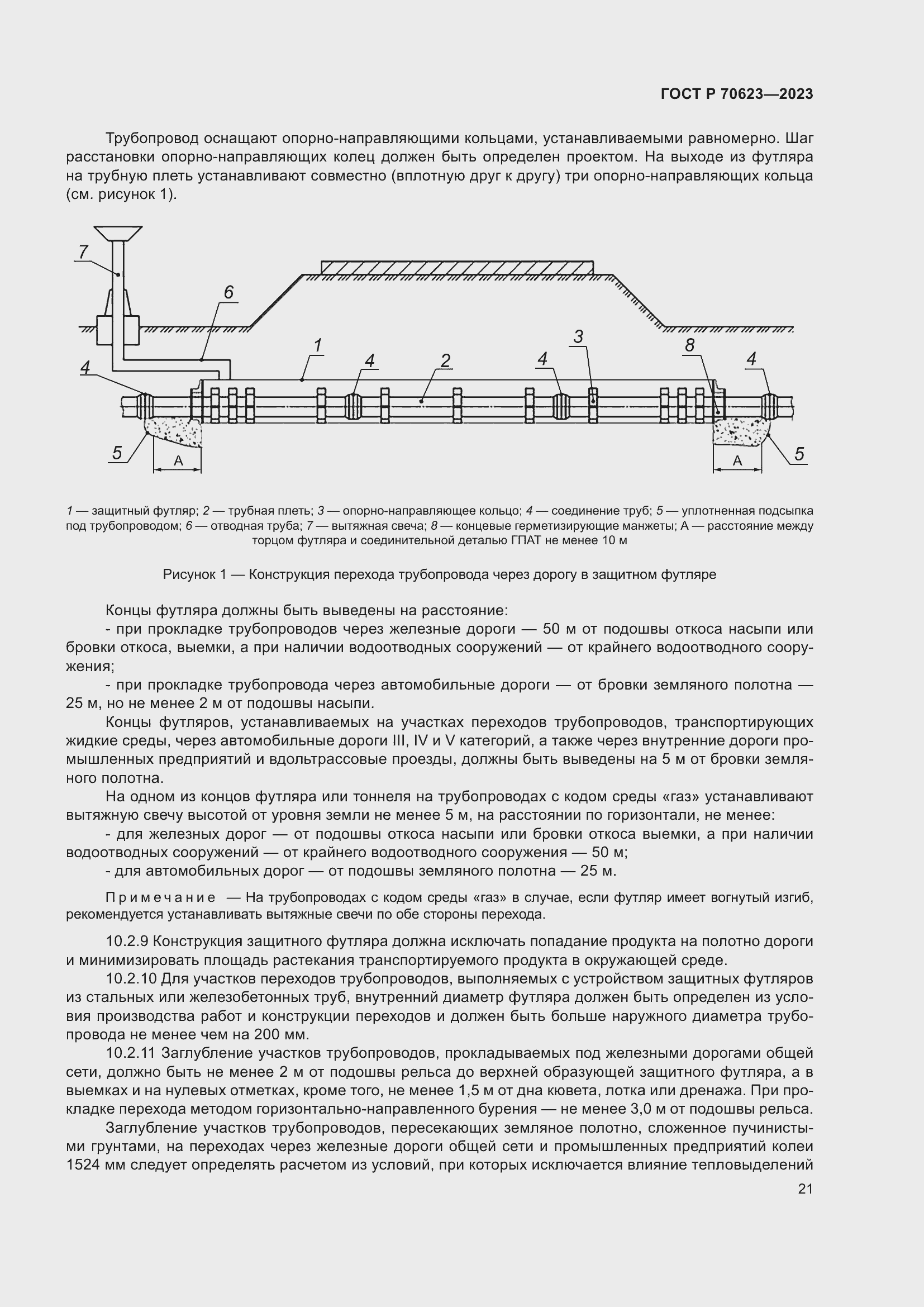 Страница 27 ГОСТ Р 70623-2023