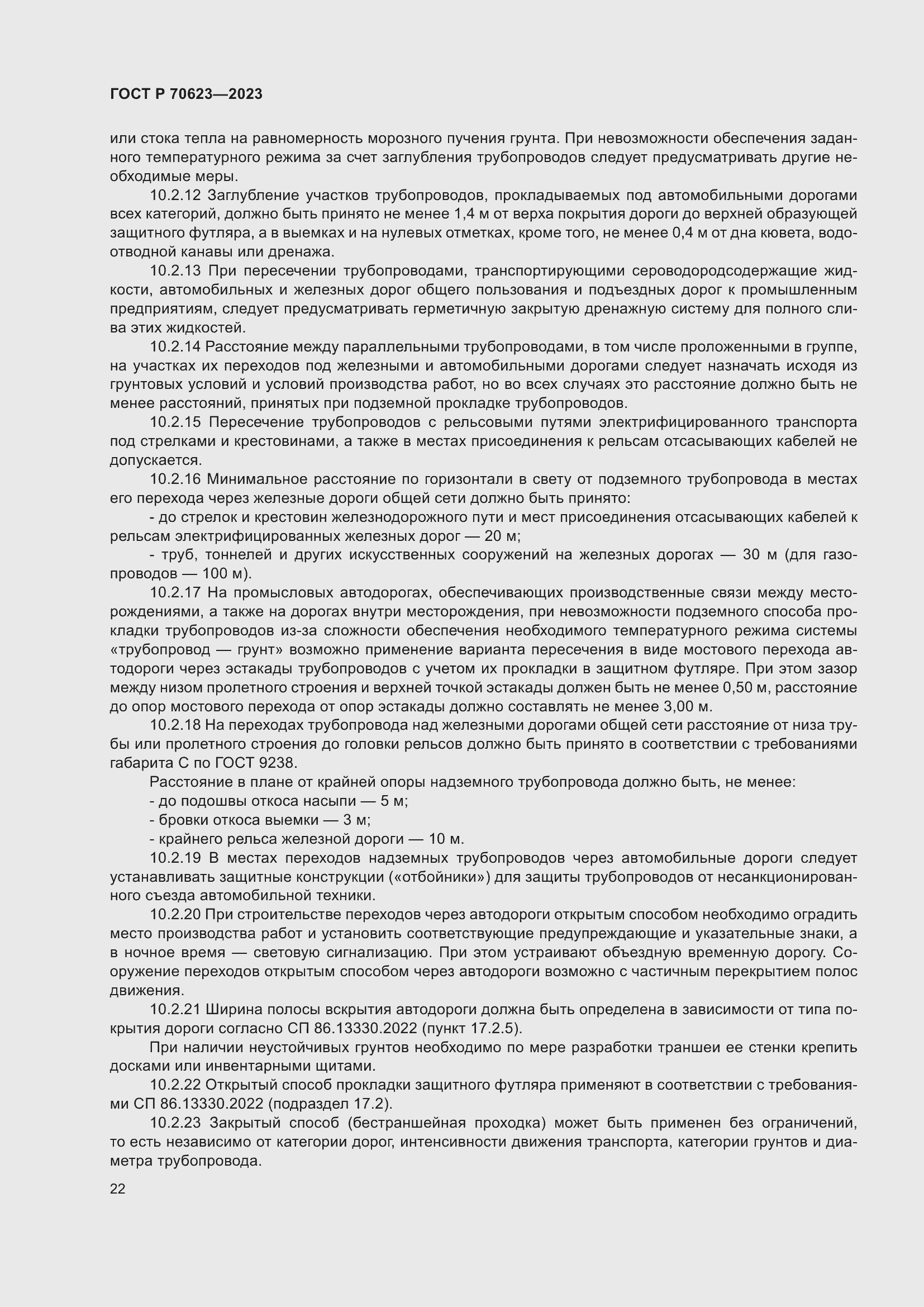 Страница 28 ГОСТ Р 70623-2023