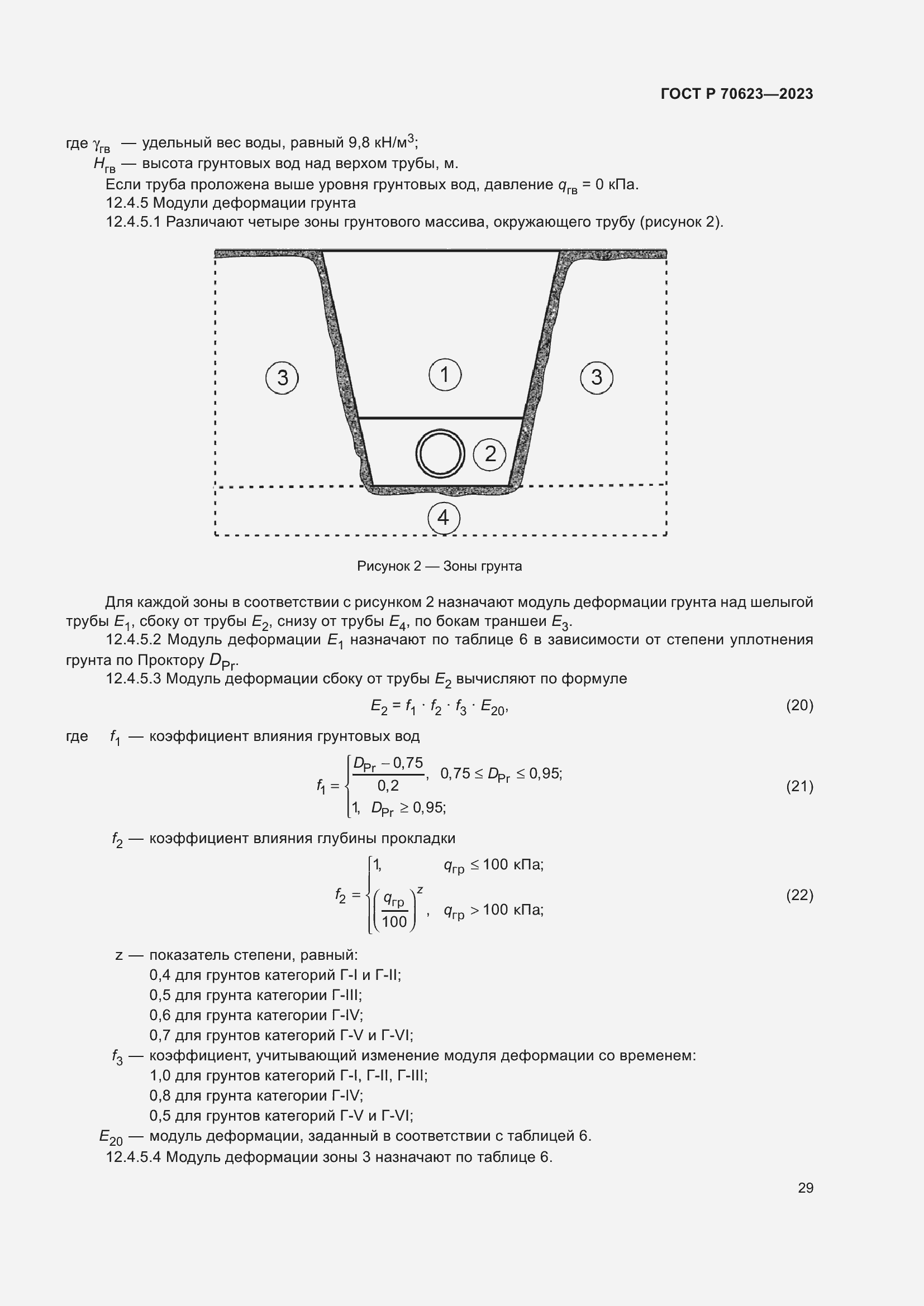 Страница 35 ГОСТ Р 70623-2023