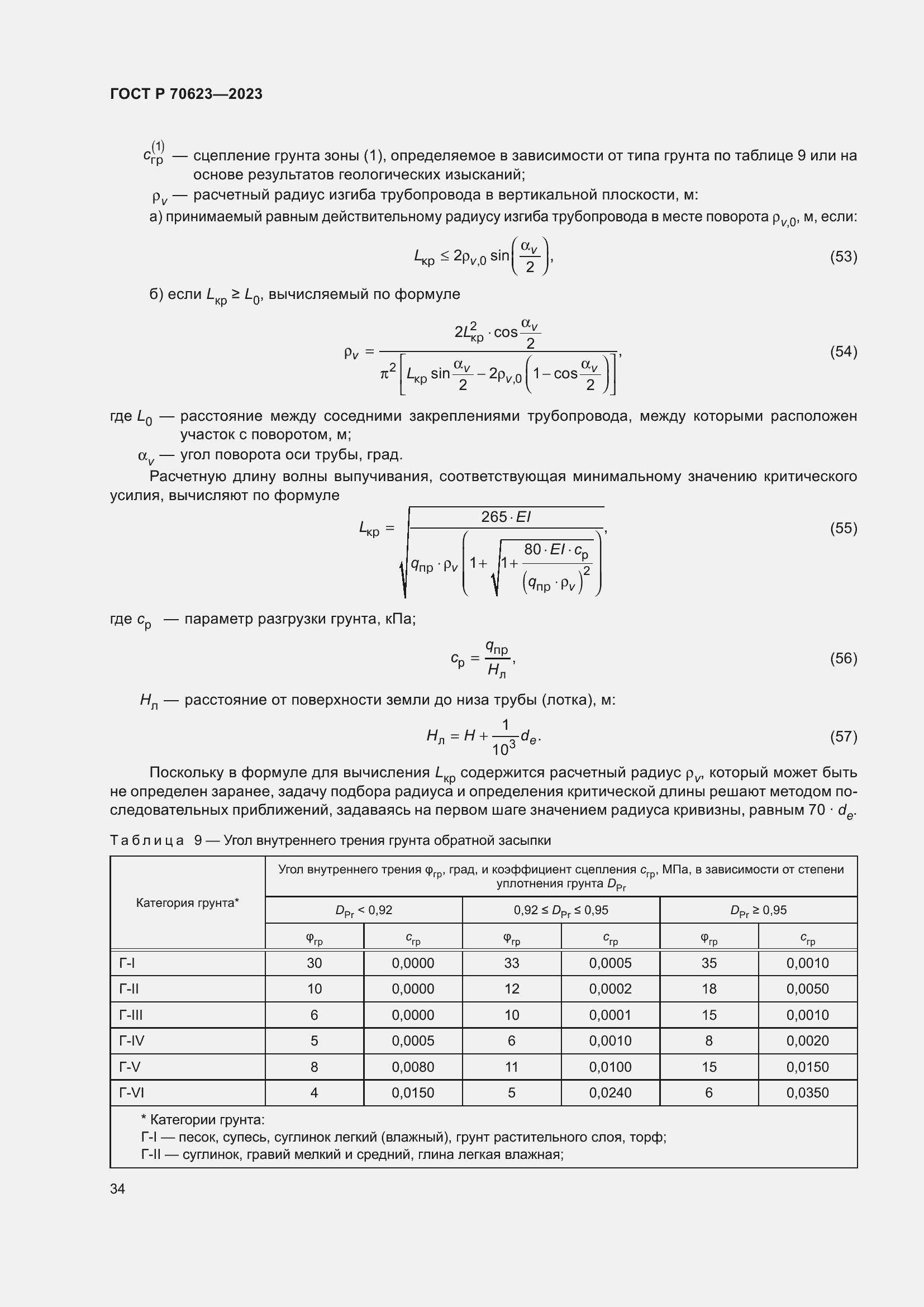 Страница 40 ГОСТ Р 70623-2023