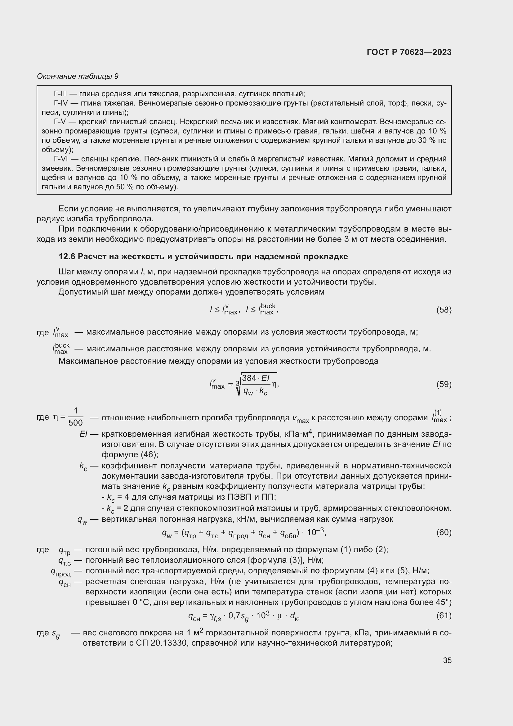 Страница 41 ГОСТ Р 70623-2023