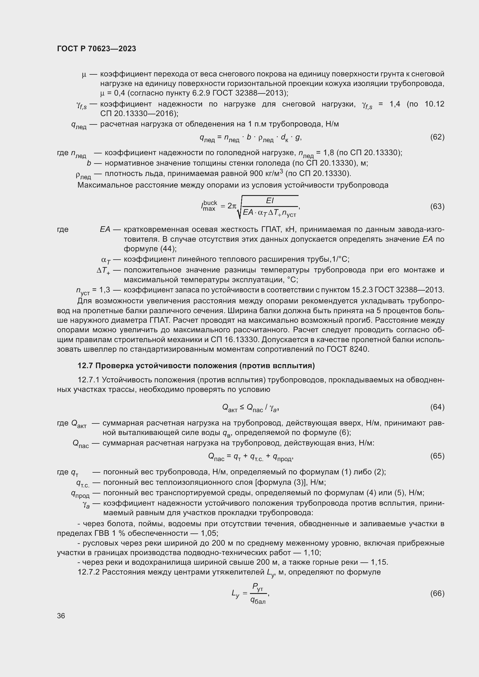 Страница 42 ГОСТ Р 70623-2023