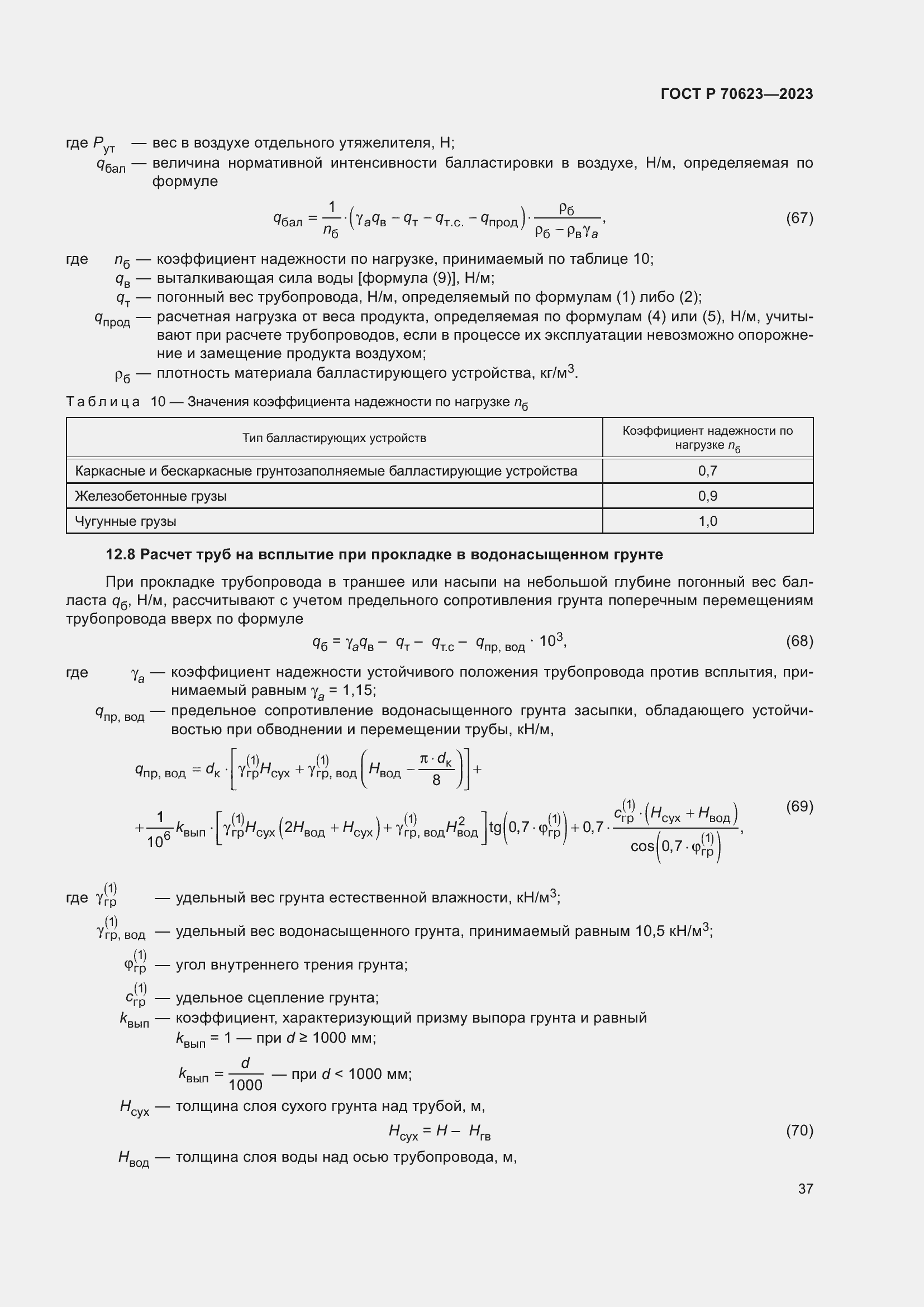 Страница 43 ГОСТ Р 70623-2023