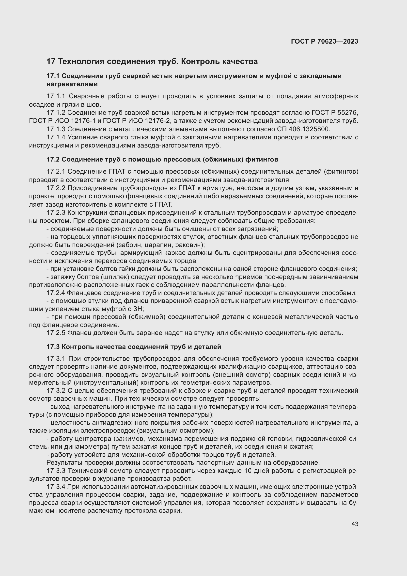 Страница 49 ГОСТ Р 70623-2023