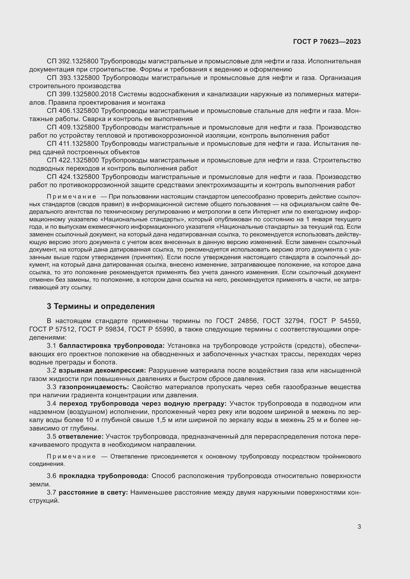 Страница 9 ГОСТ Р 70623-2023