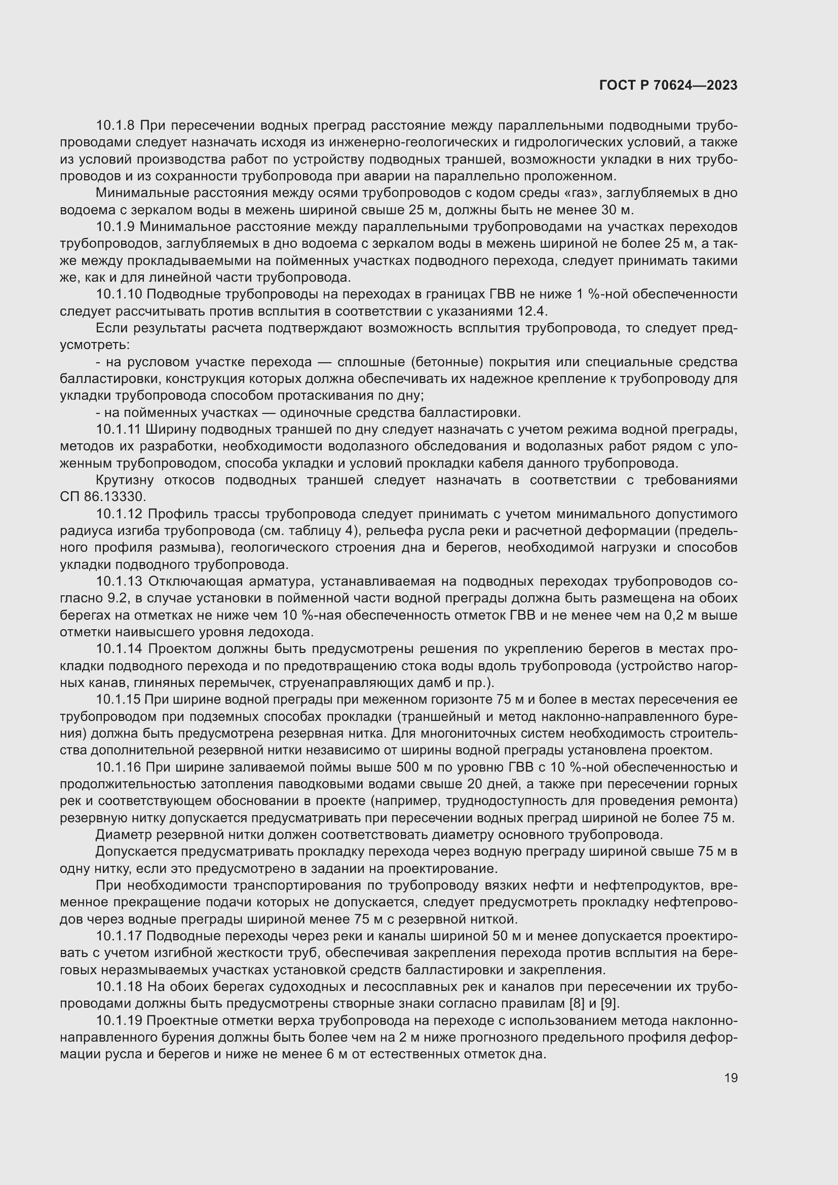 Страница 25 ГОСТ Р 70624-2023