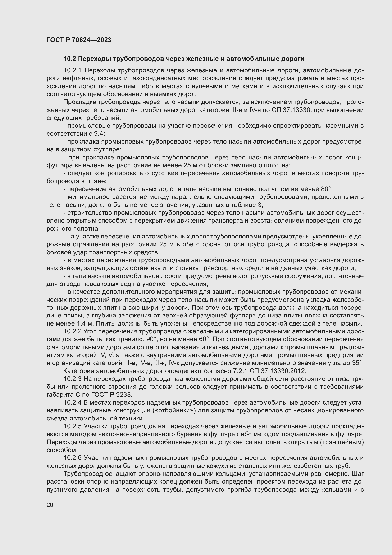 Страница 26 ГОСТ Р 70624-2023