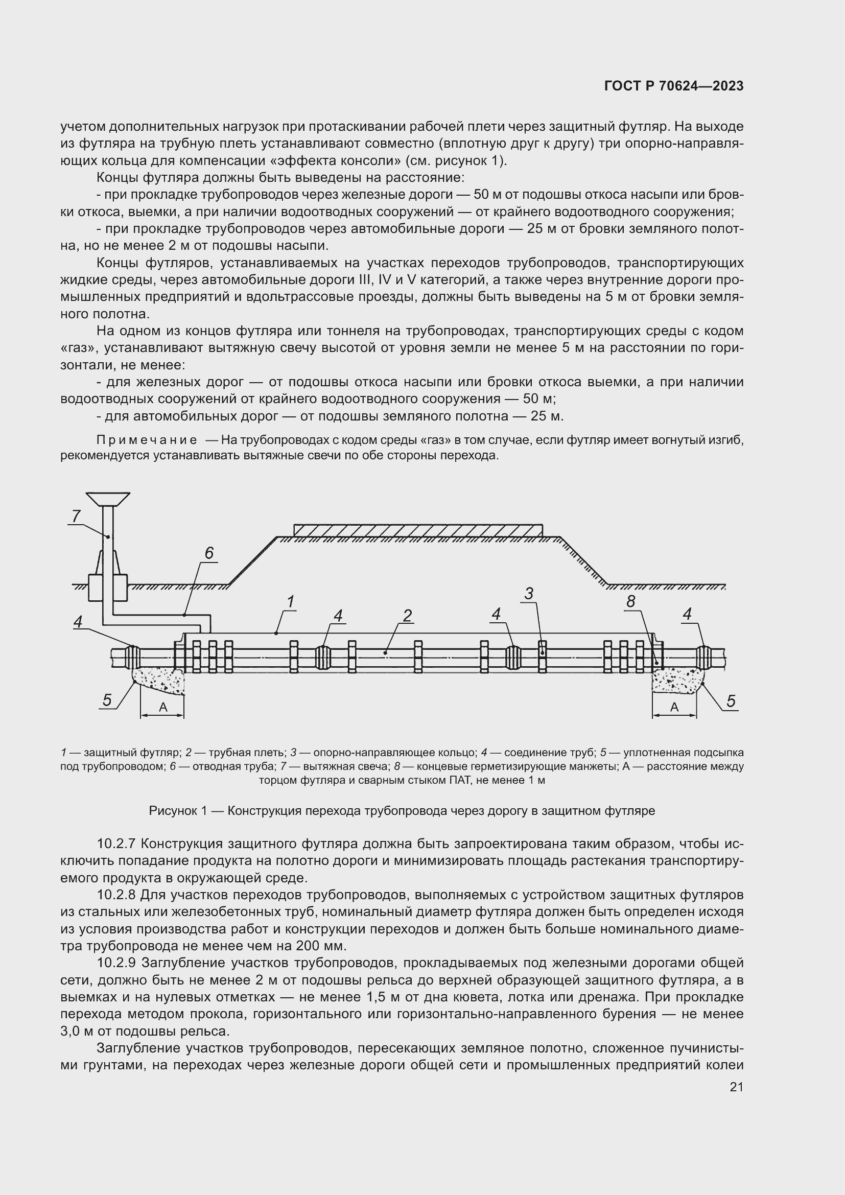 Страница 27 ГОСТ Р 70624-2023