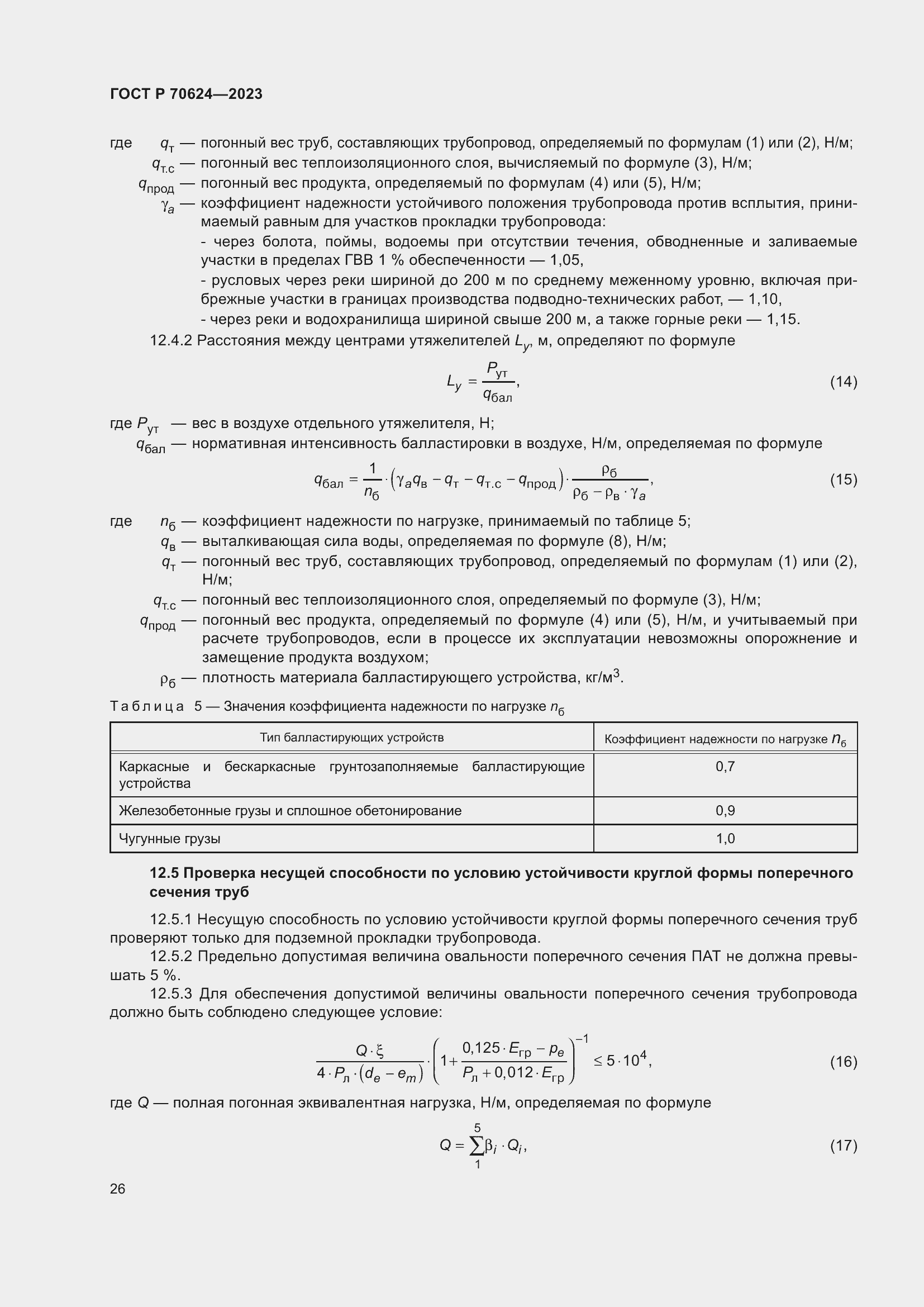 Страница 32 ГОСТ Р 70624-2023