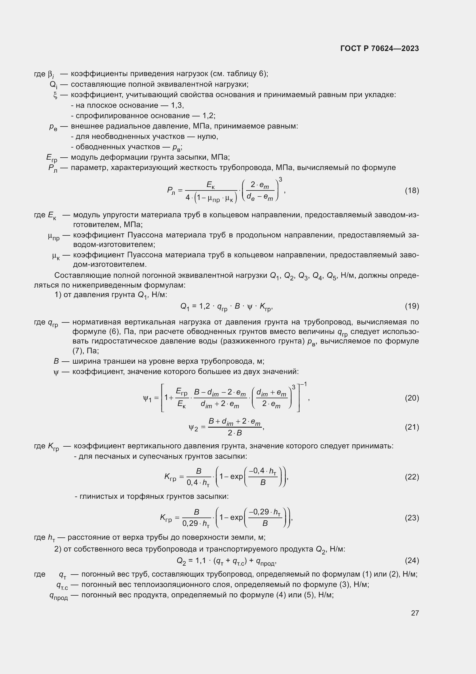 Страница 33 ГОСТ Р 70624-2023