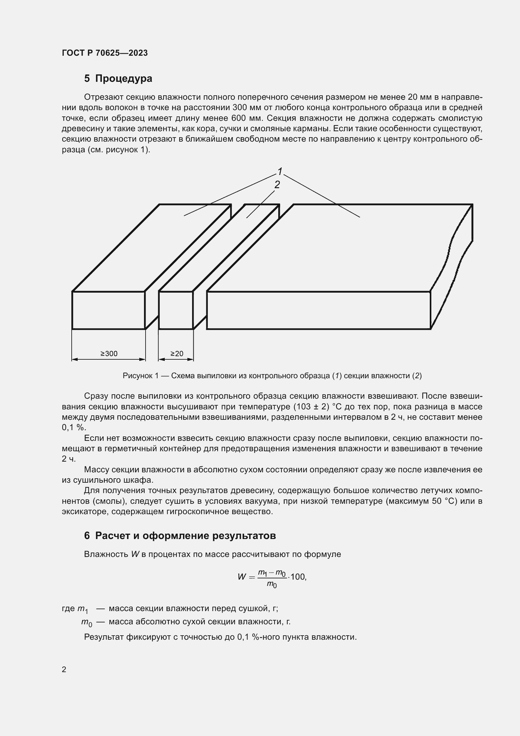 Страница 6 ГОСТ Р 70625-2023