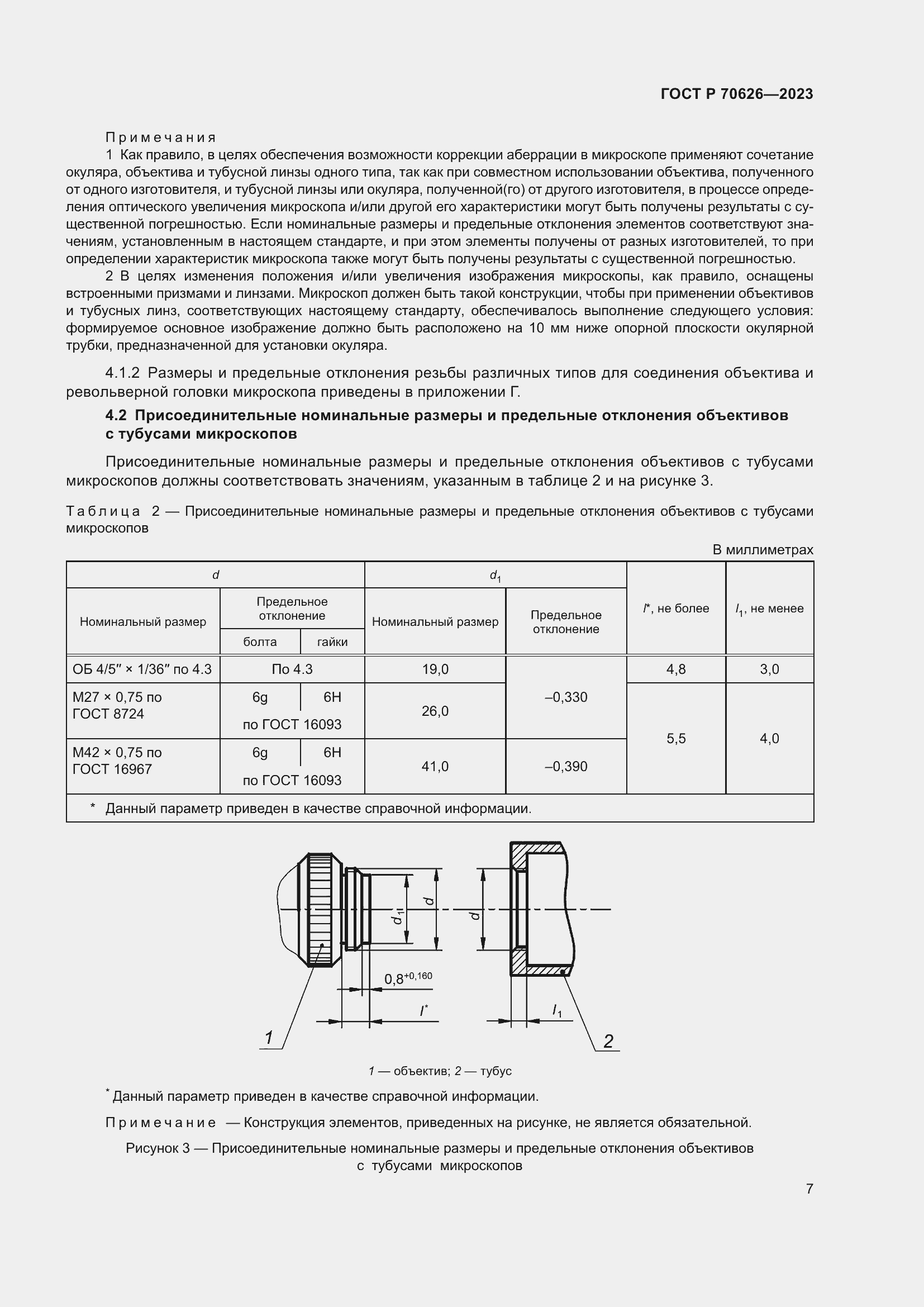 Страница 11 ГОСТ Р 70626-2023