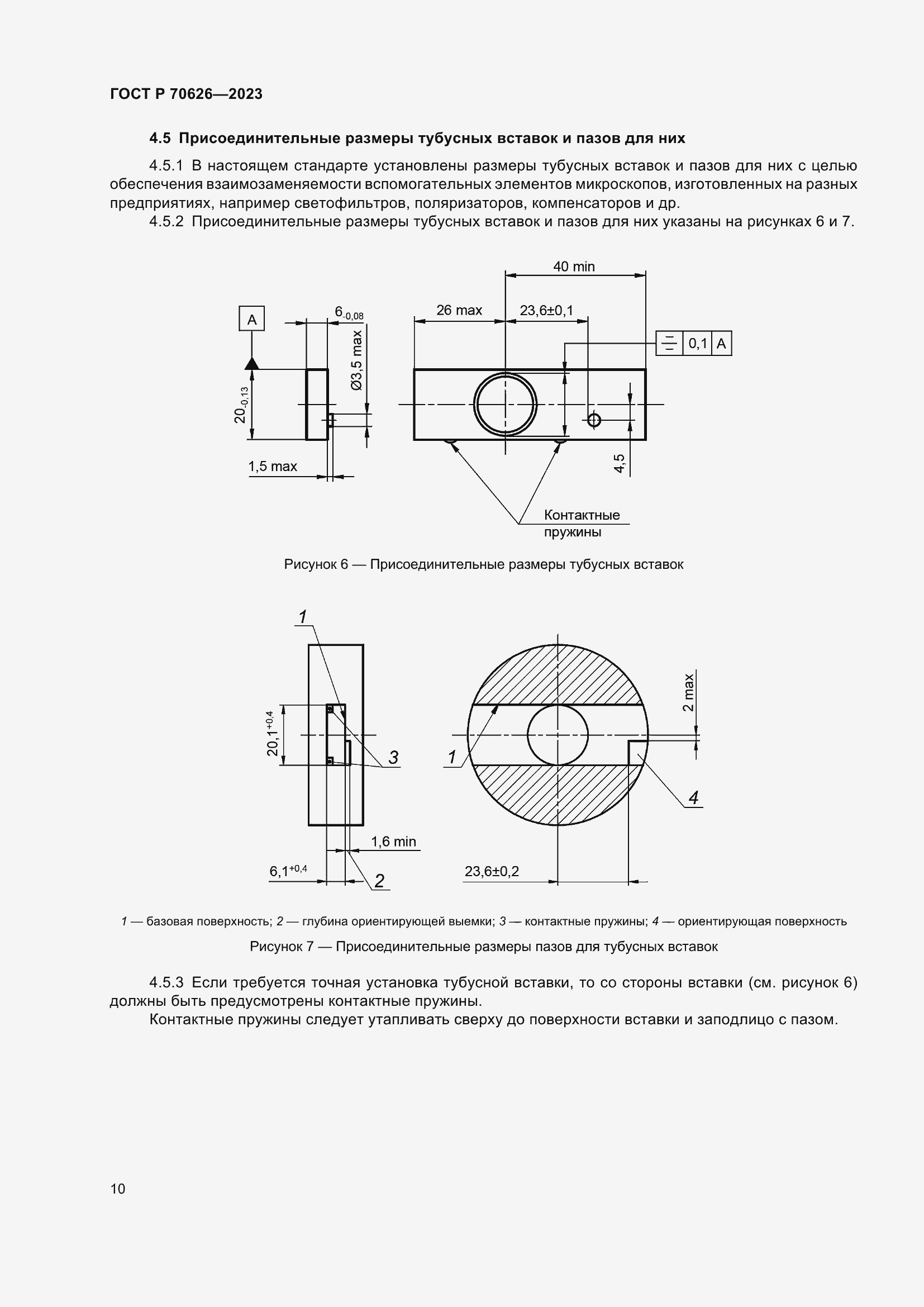 Страница 14 ГОСТ Р 70626-2023