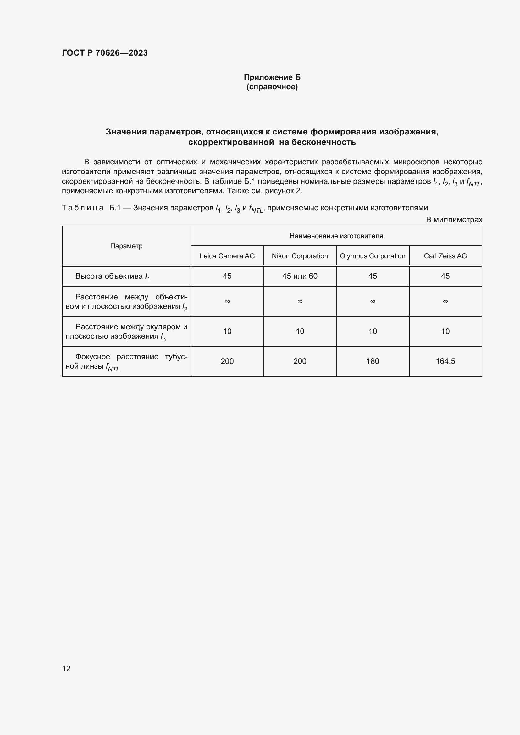 Страница 16 ГОСТ Р 70626-2023