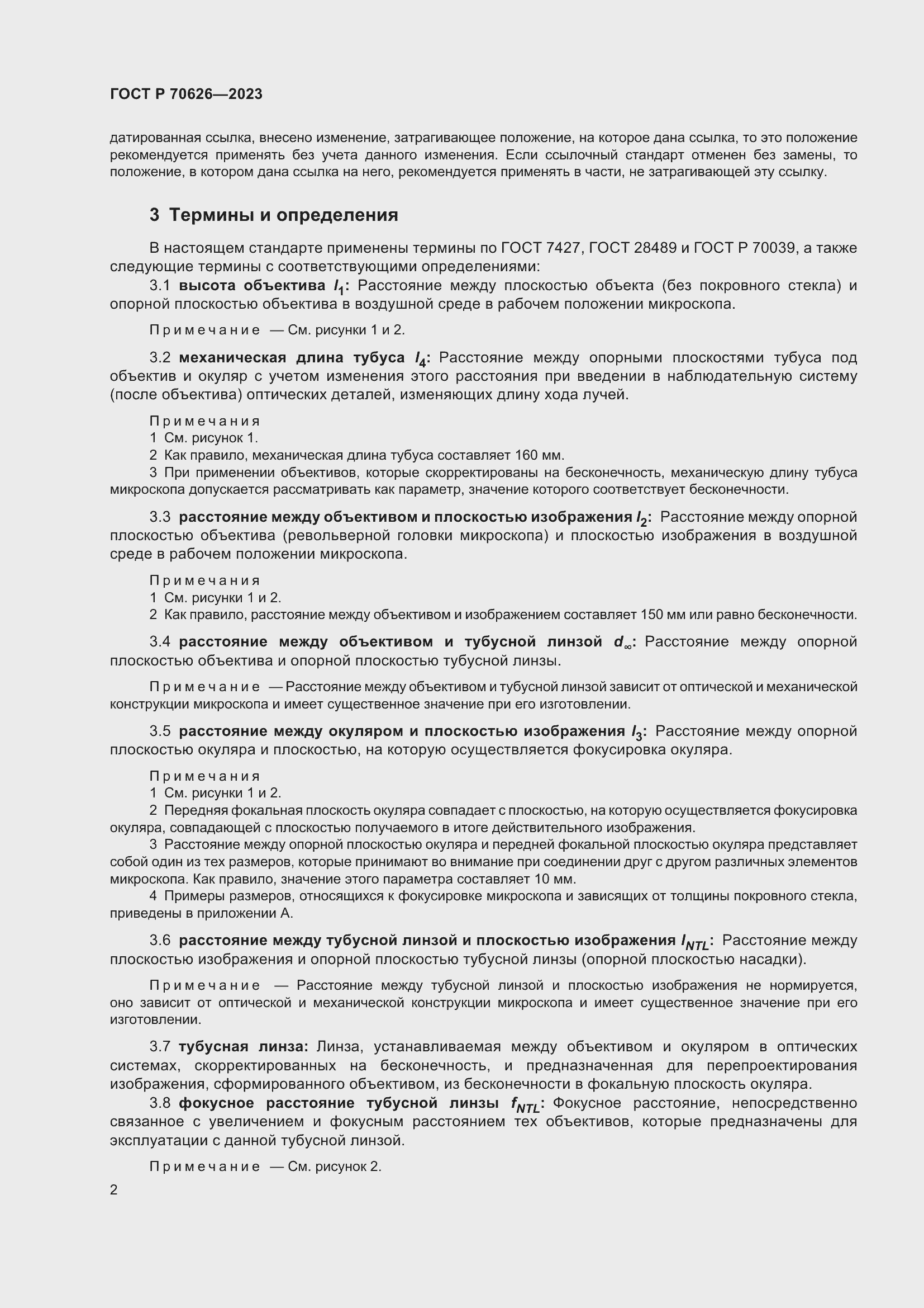 Страница 6 ГОСТ Р 70626-2023