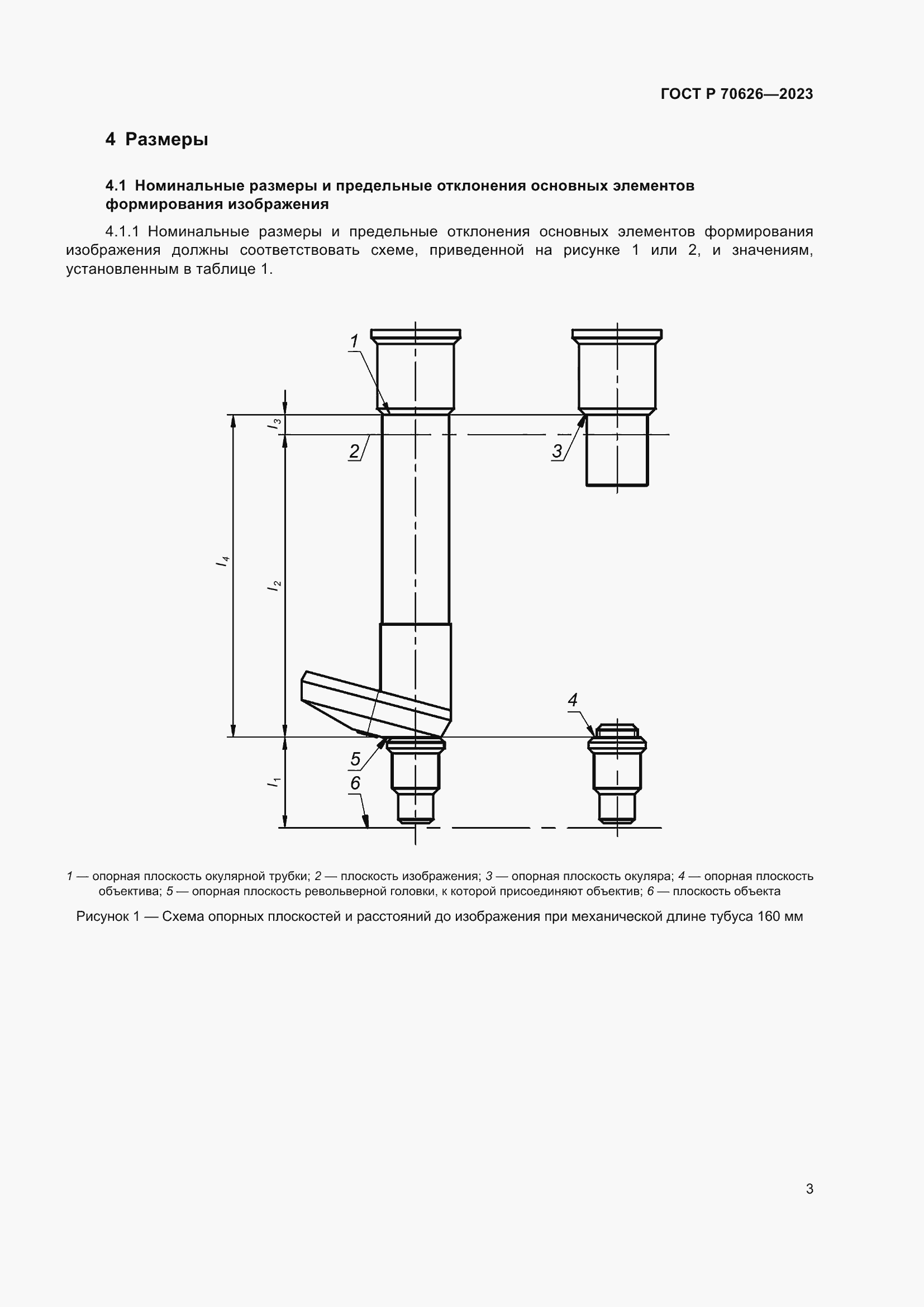 Страница 7 ГОСТ Р 70626-2023