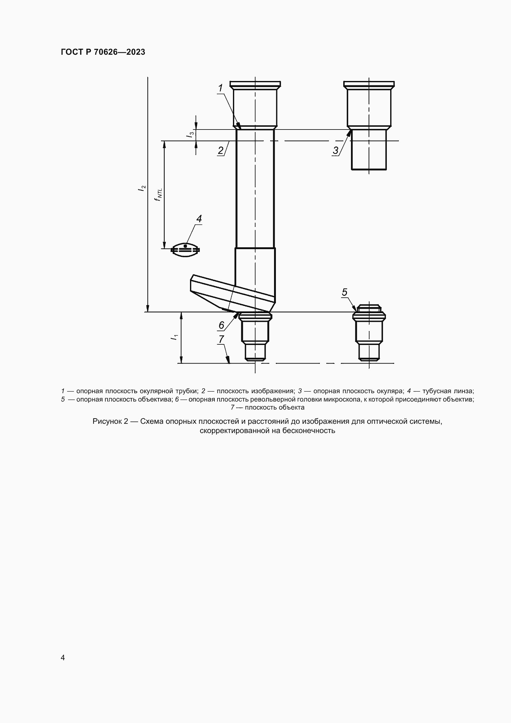 Страница 8 ГОСТ Р 70626-2023