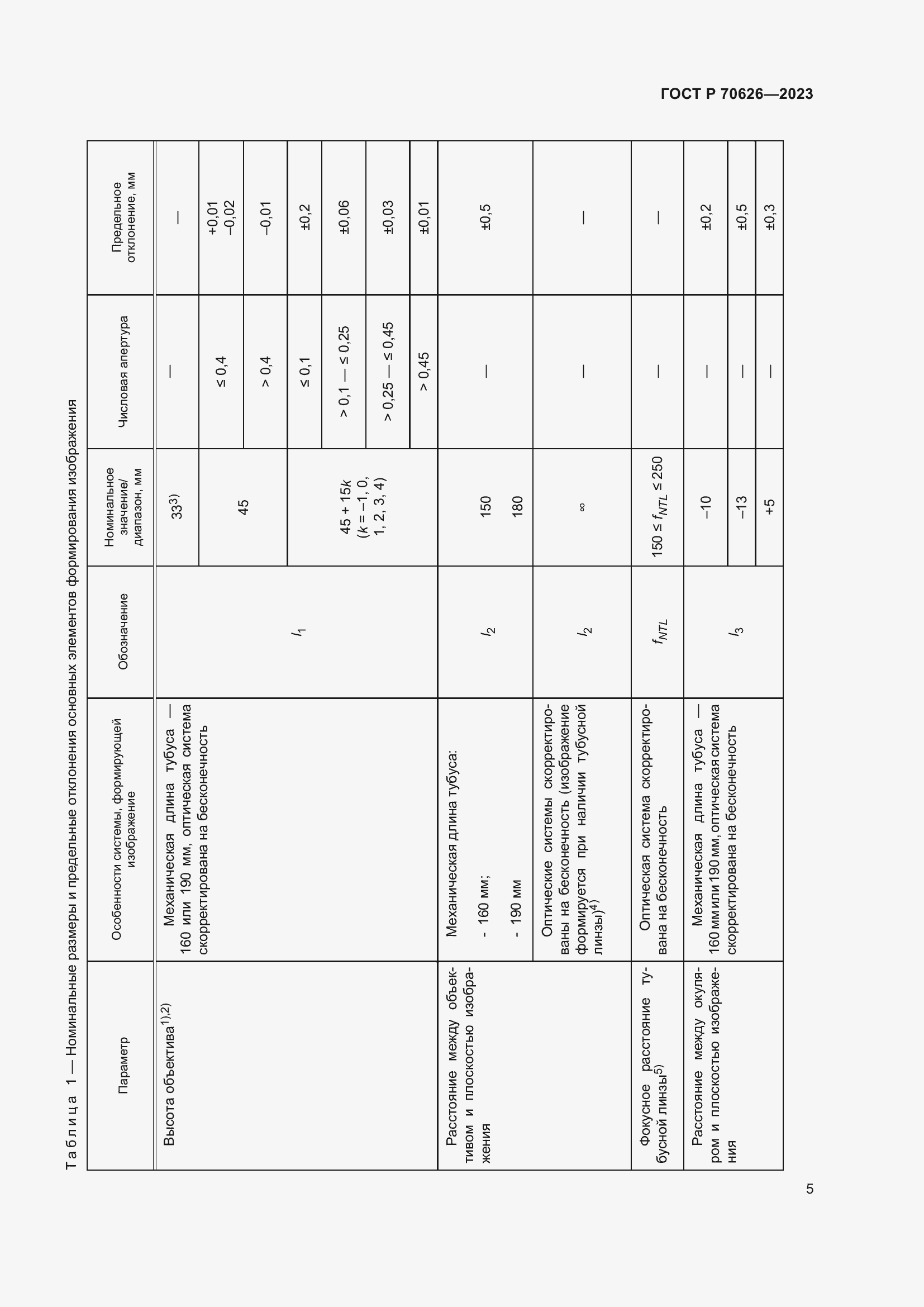 Страница 9 ГОСТ Р 70626-2023