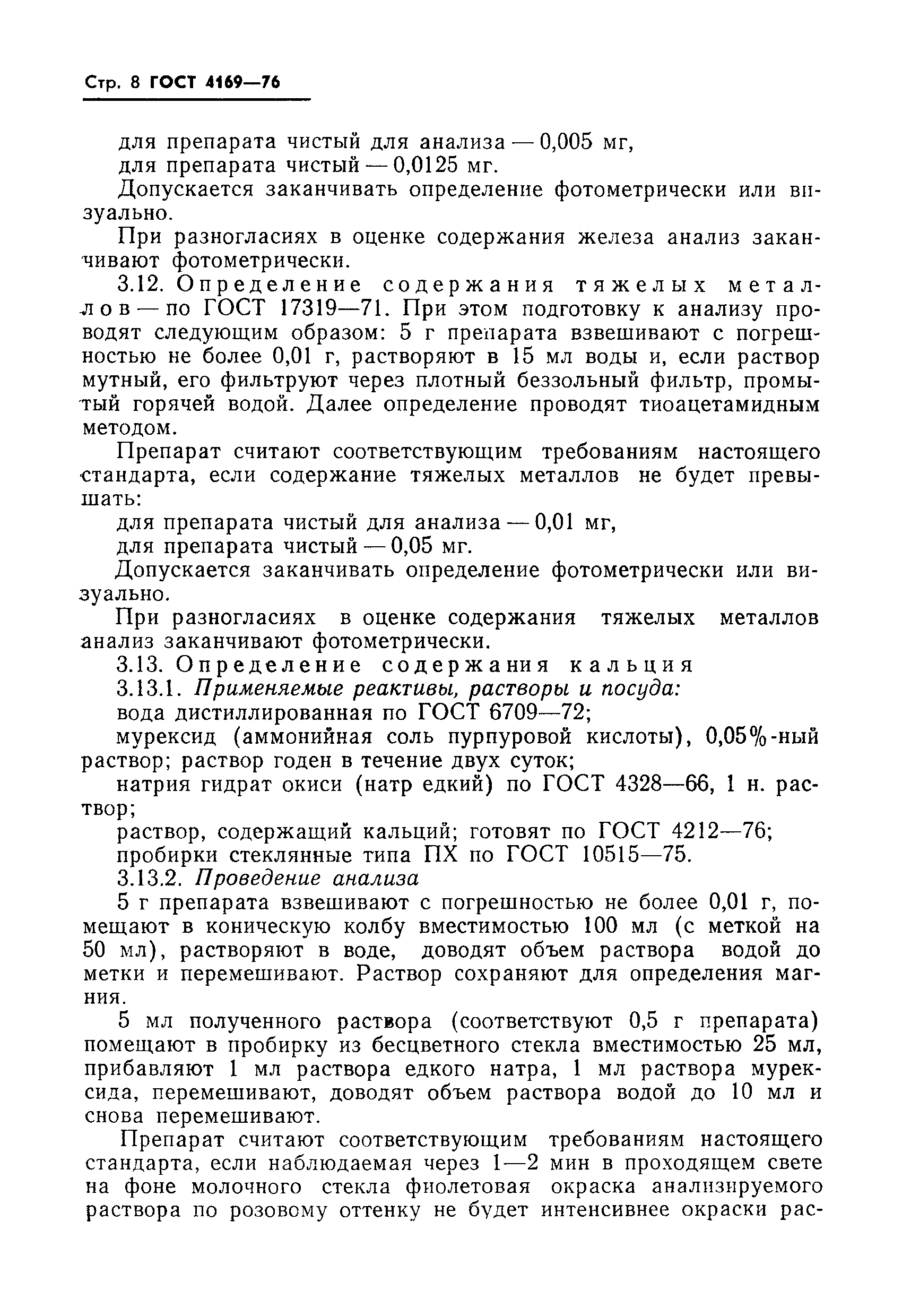 Страница 10 ГОСТ 4169-76