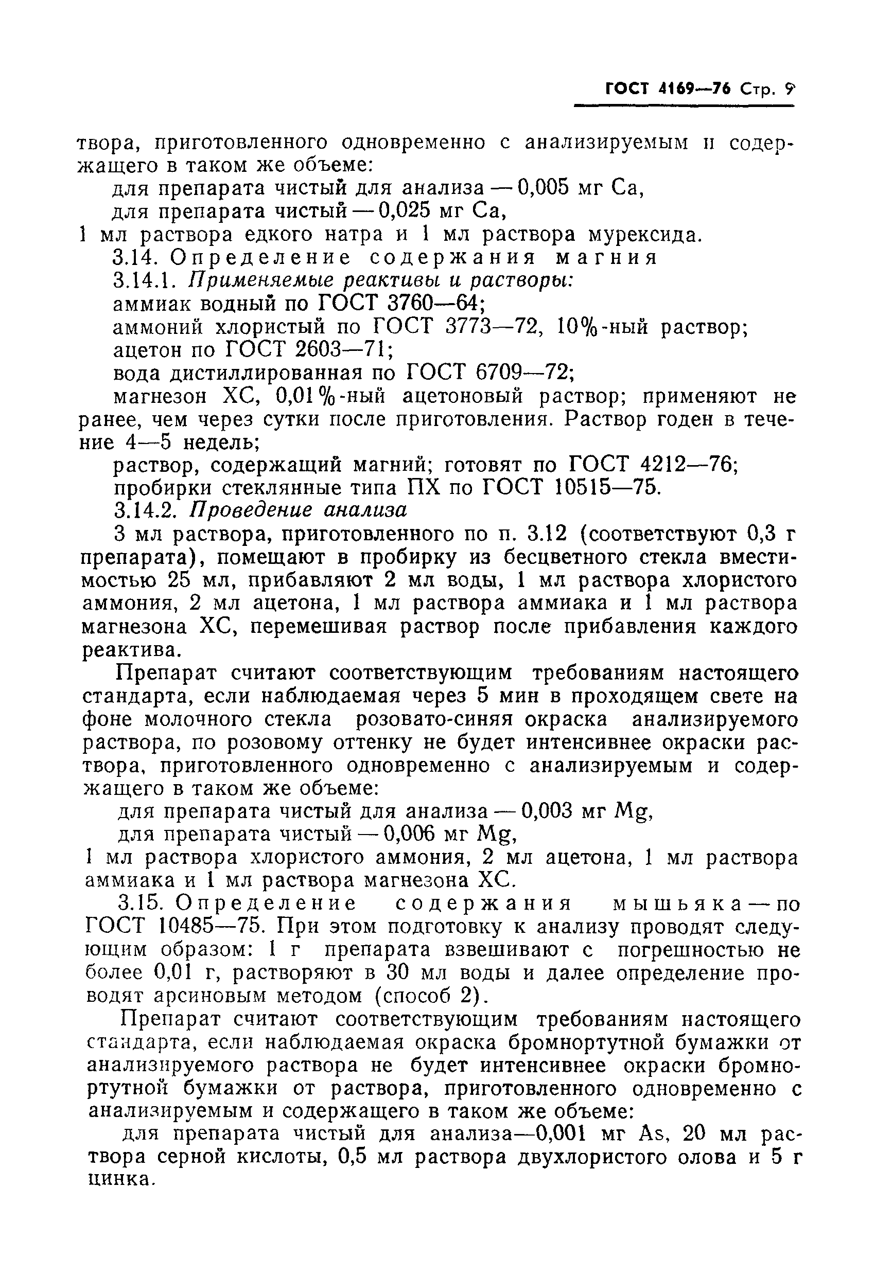 Страница 11 ГОСТ 4169-76