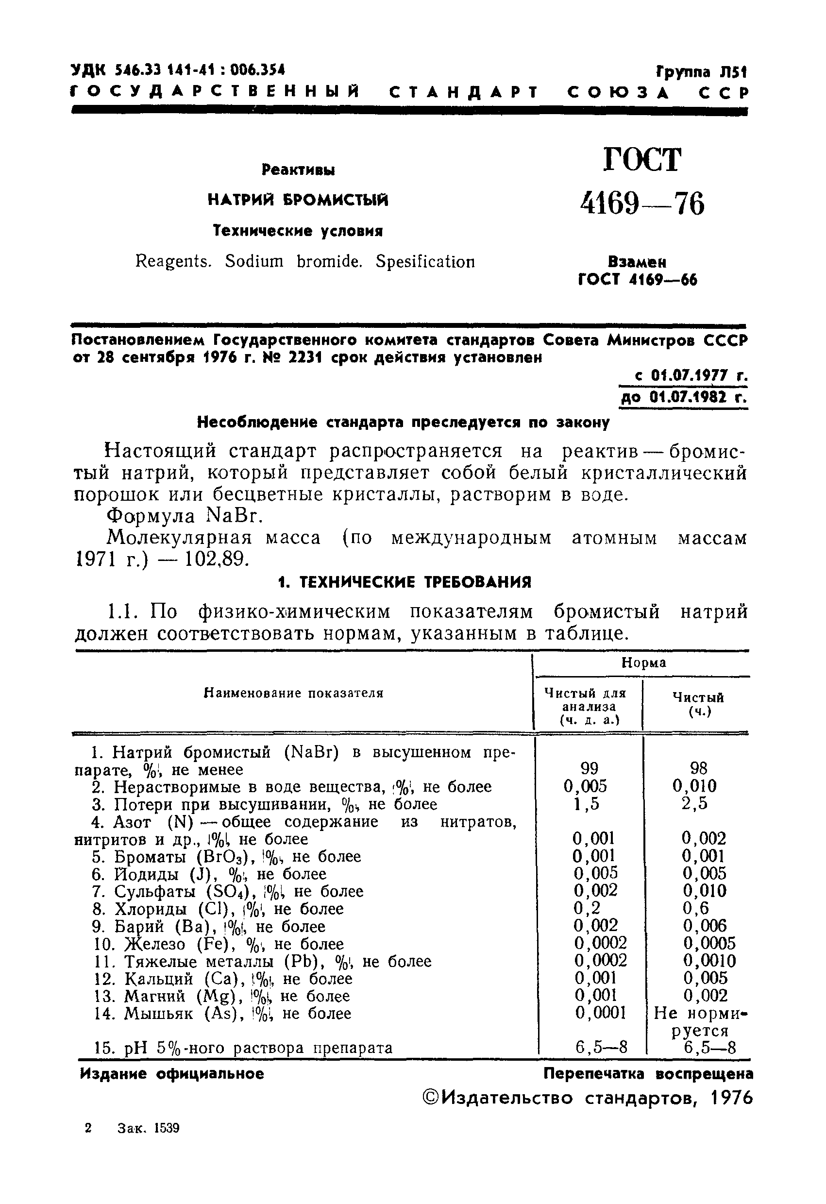 Страница 3 ГОСТ 4169-76