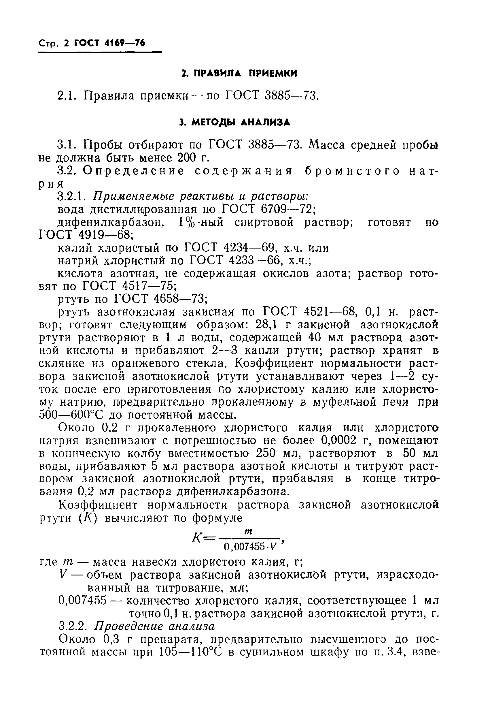 Страница 4 ГОСТ 4169-76