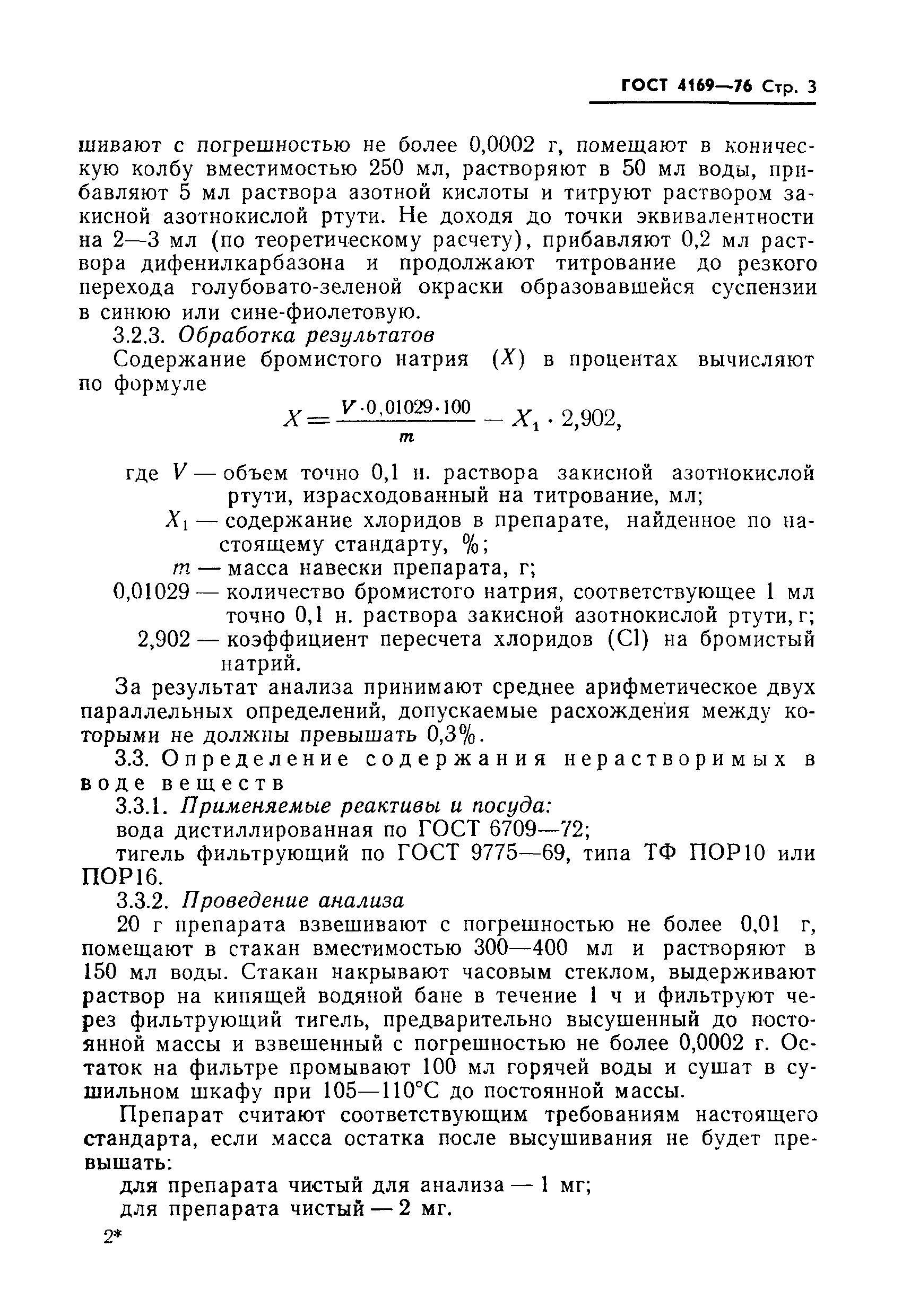 Страница 5 ГОСТ 4169-76