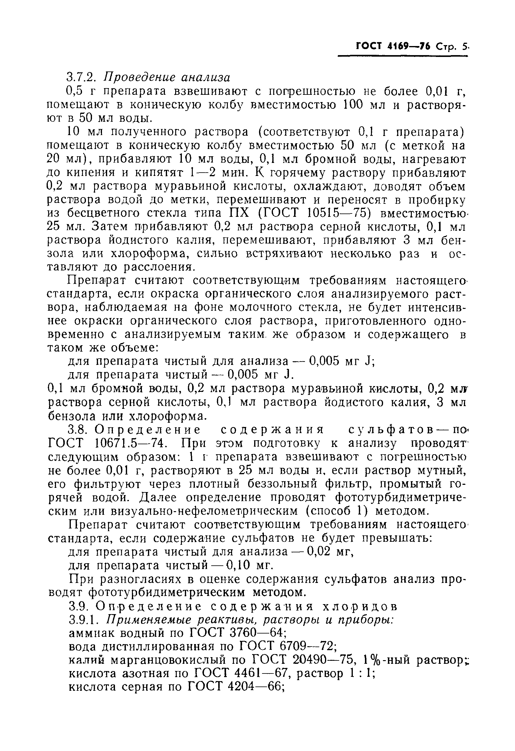 Страница 7 ГОСТ 4169-76