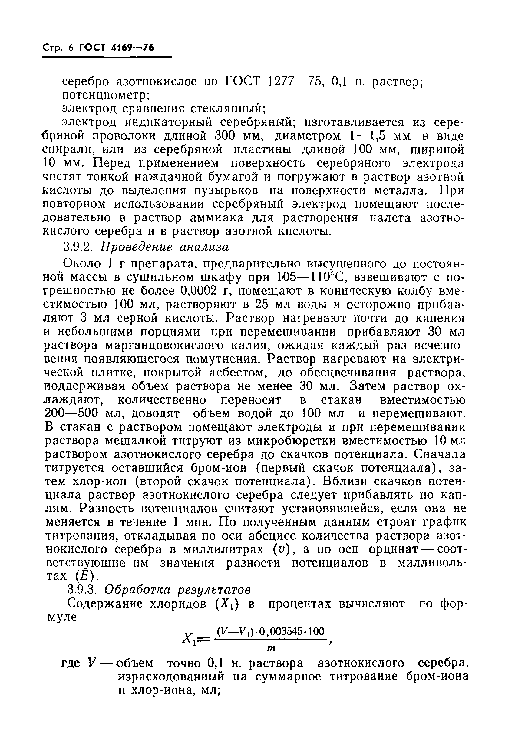 Страница 8 ГОСТ 4169-76