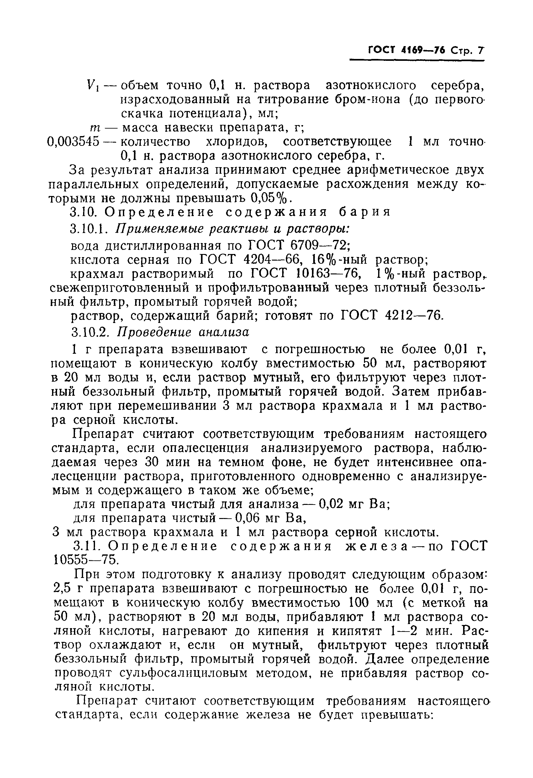 Страница 9 ГОСТ 4169-76