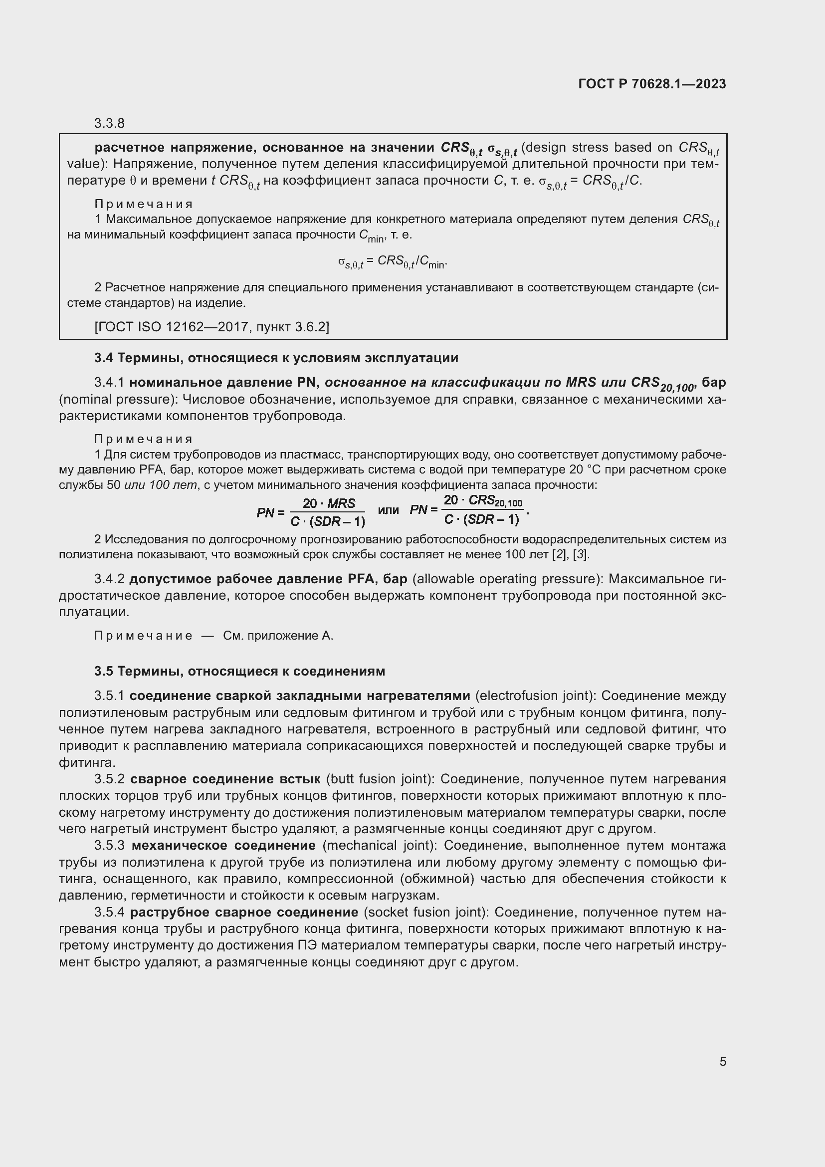 Страница 10 ГОСТ Р 70628.1-2023