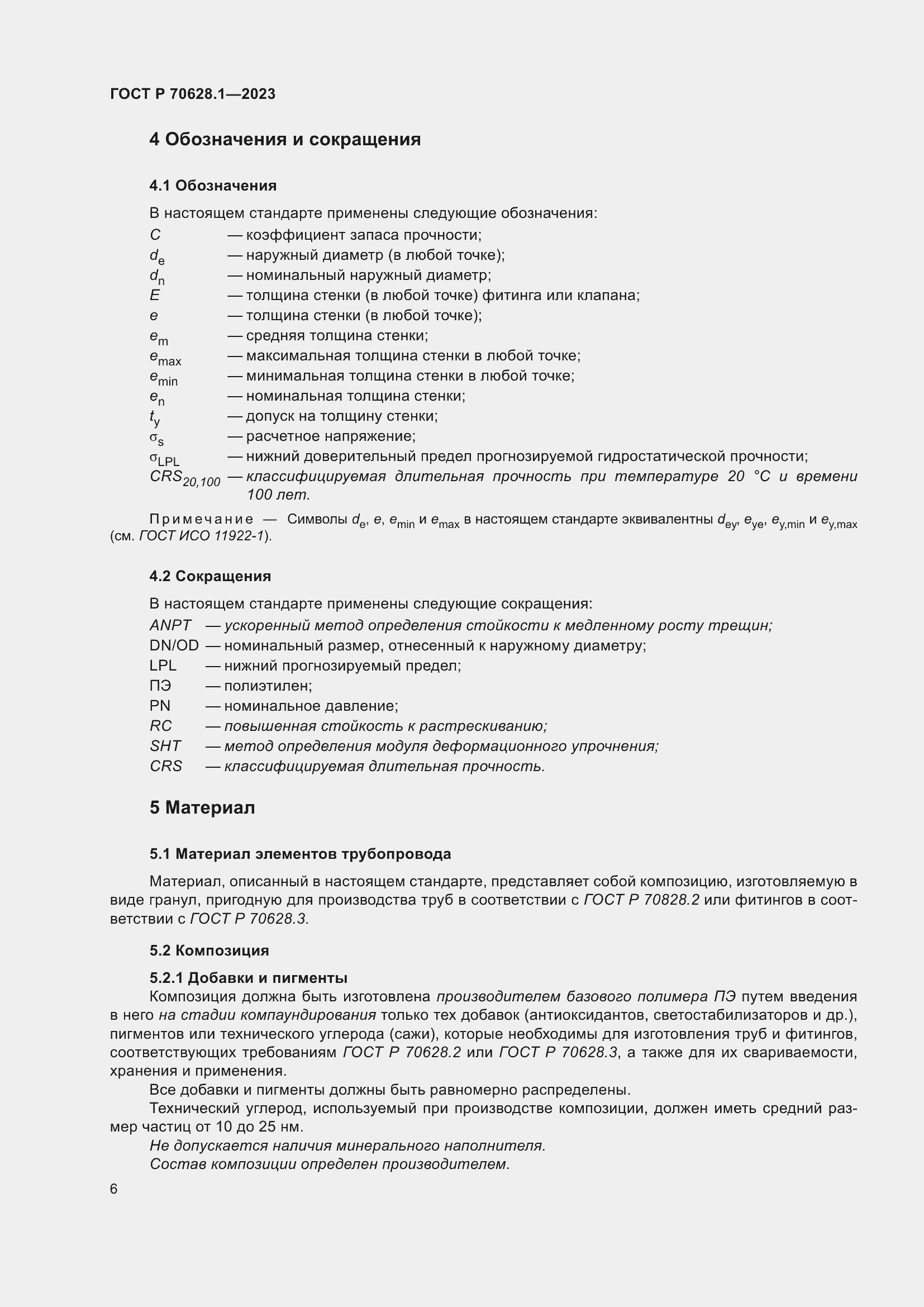 Страница 11 ГОСТ Р 70628.1-2023